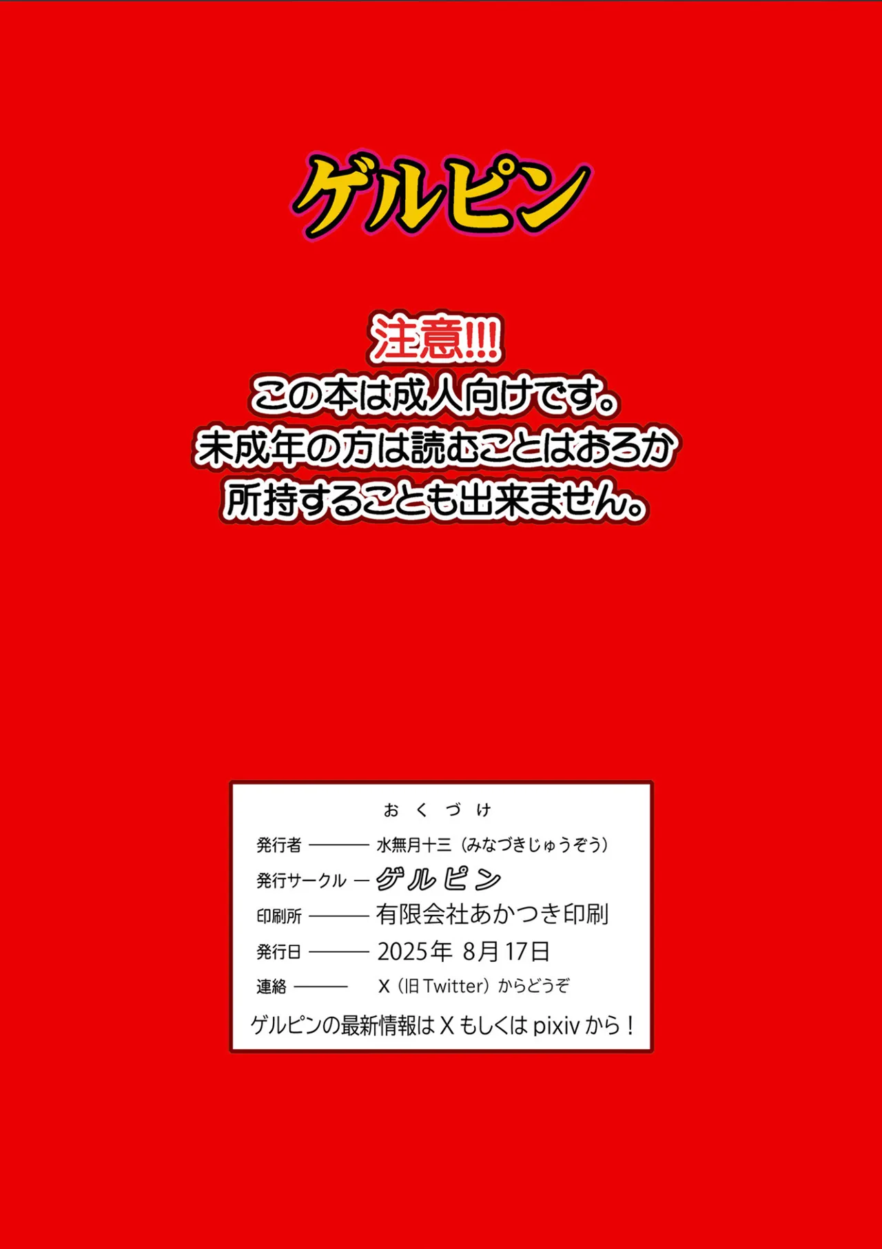 [Gerupin (Minazuki Juuzou)]Bijin Tsuma Makimura Yukari Series 7 - Musuko no Doukyuusei to Otto Kounin Haramase SEX | Hot, Steamy, Baby-Making Sex With Her Son's Classmate![English] [The People With No Name] Page 33