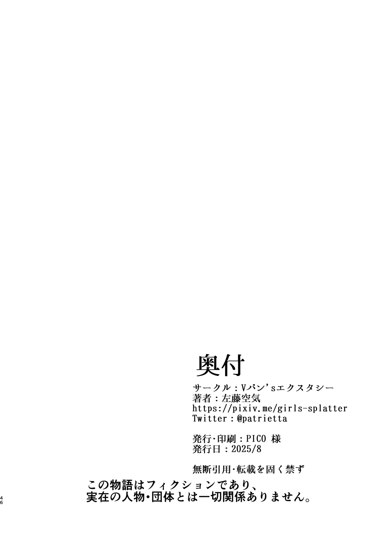 [Vpan's EXTASY (Satou Kuuki)]Vanishing Reality 3 ~Sousei Kyoujoku~[English] [Digital] Page 45