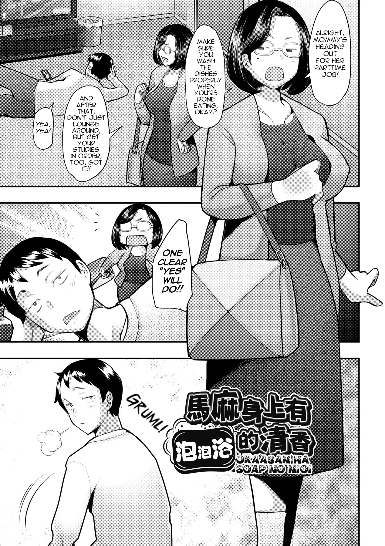 [Sakai Hamachi]Okaasan Ha Soap No Nioi | Mommy Smells Like Soap(Okinimesu Mama) [English] [menospeaknihongo] [Decensored] [Digital] Page 1