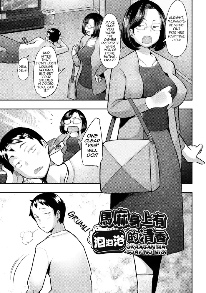 [Sakai Hamachi]Okaasan Ha Soap No Nioi | Mommy Smells Like Soap(Okinimesu Mama) [English] [menospeaknihongo] [Decensored] [Digital]