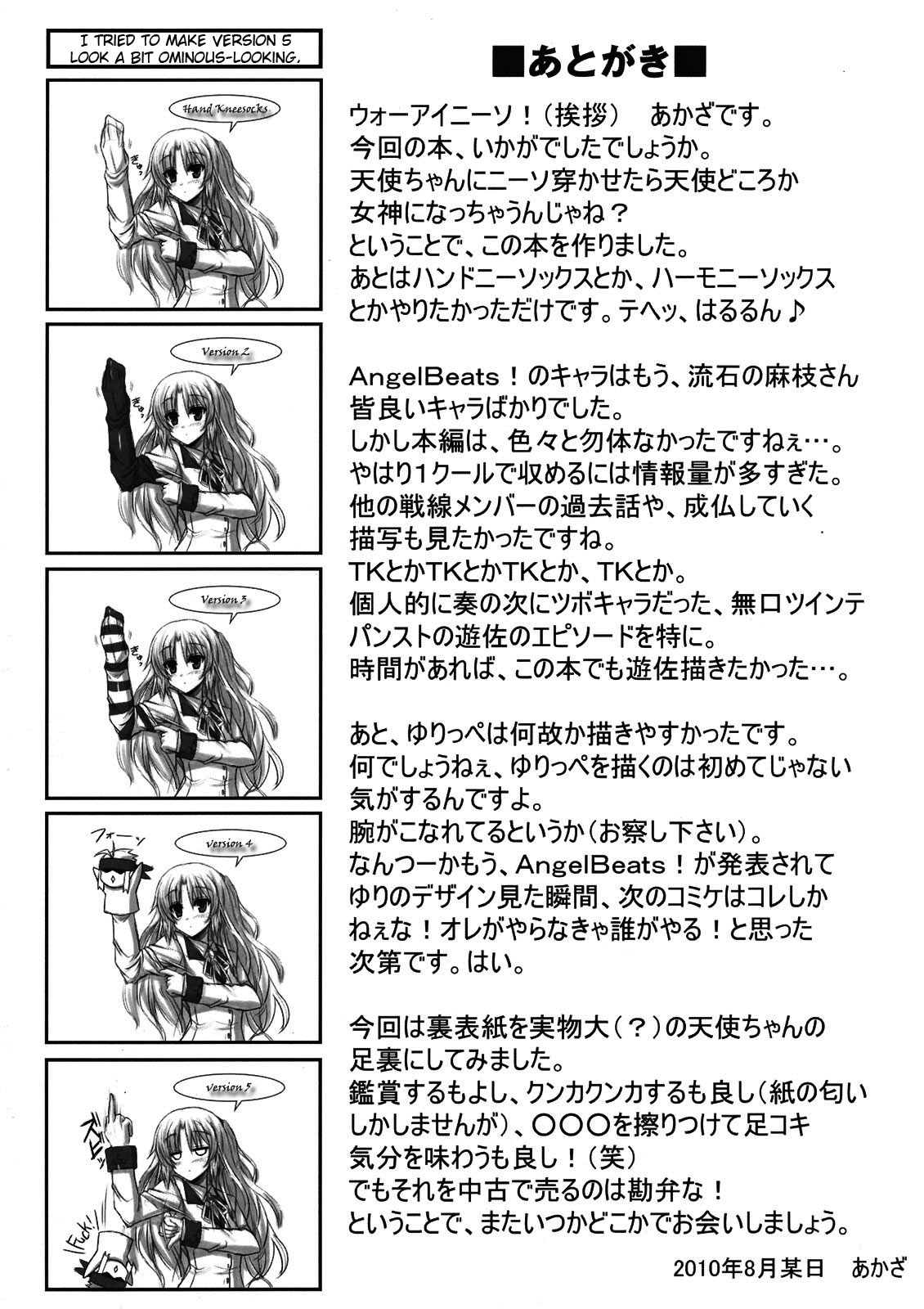 (C78) [ARCHETYPE (Akaza)]Angel Kneeso!(Angel Beats!) [English] {EHCove} [Decensored] Page 29