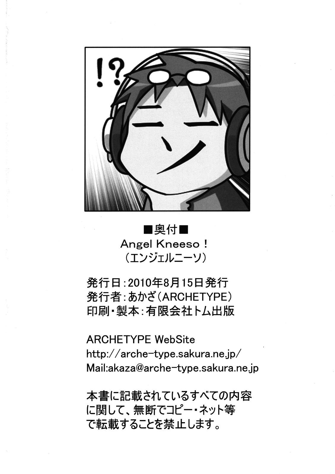 (C78) [ARCHETYPE (Akaza)]Angel Kneeso!(Angel Beats!) [English] {EHCove} [Decensored] Page 30
