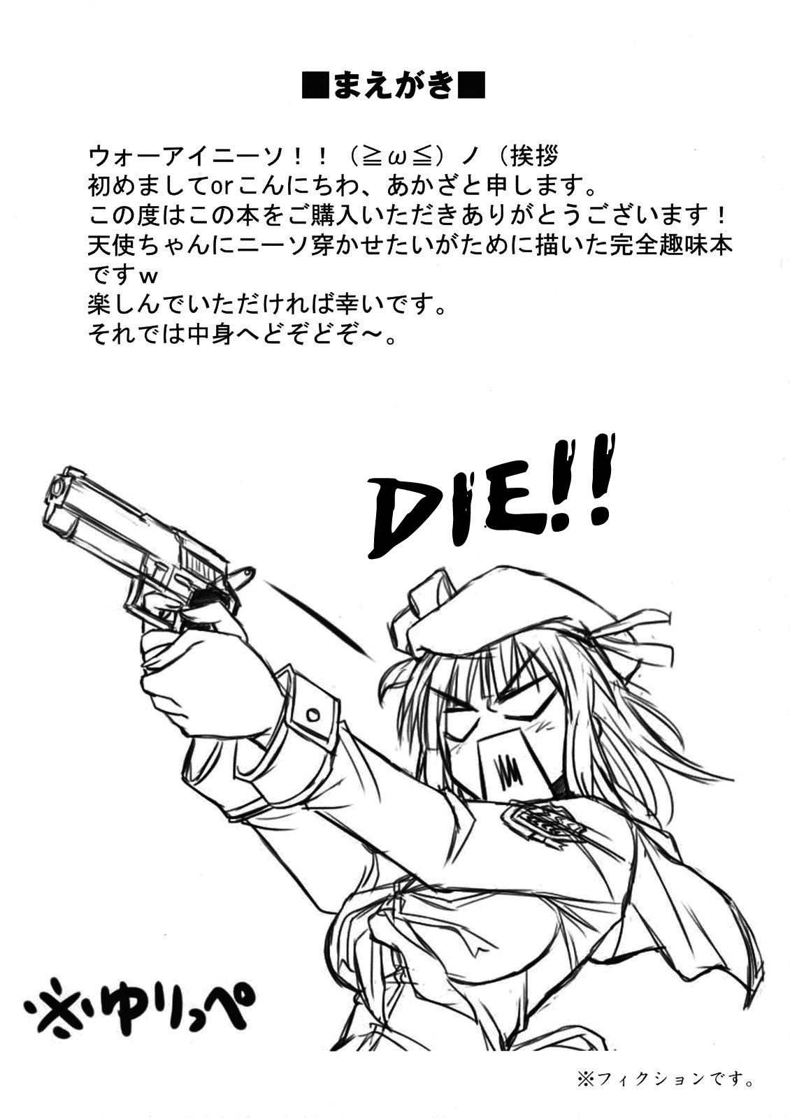 (C78) [ARCHETYPE (Akaza)]Angel Kneeso!(Angel Beats!) [English] {EHCove} [Decensored] Page 4