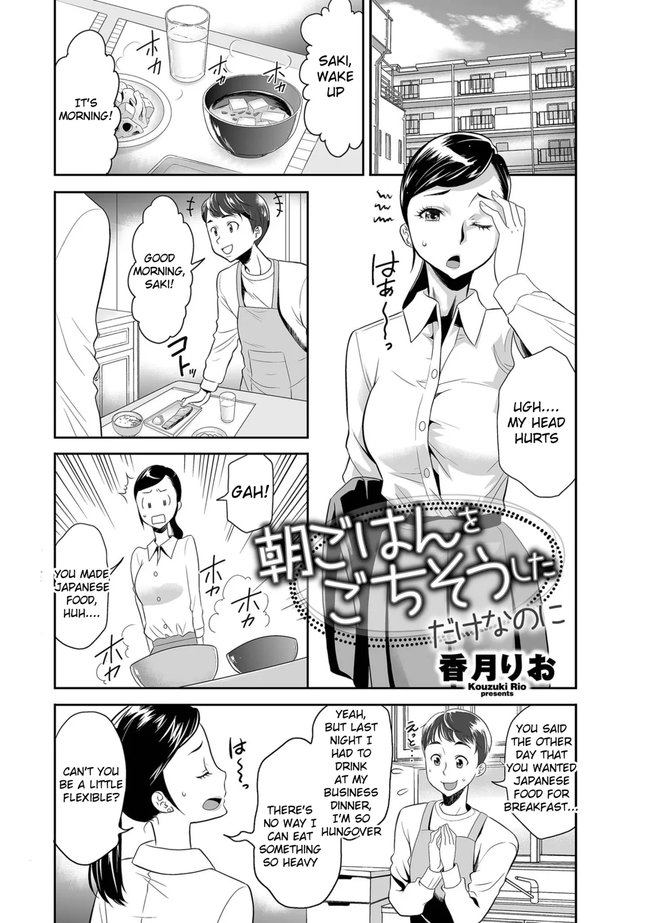 [Kouzuki Rio]Asagohan o Gochisou shita dake nanoni(Men's Gold 2024-03) [English] [Digital] Page 1