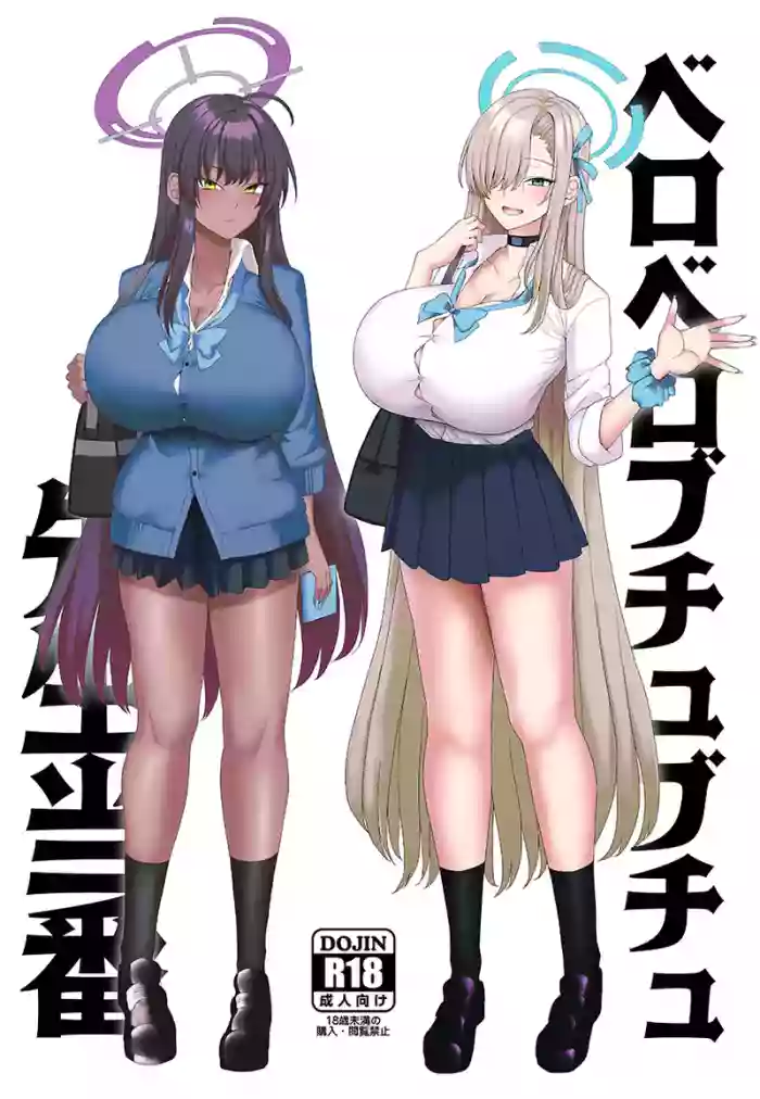 [Chinchintei (chin)]Beroberobuchubuchu Sensei Touban(Blue Archive) [English] {Doujins.com} [Digital]