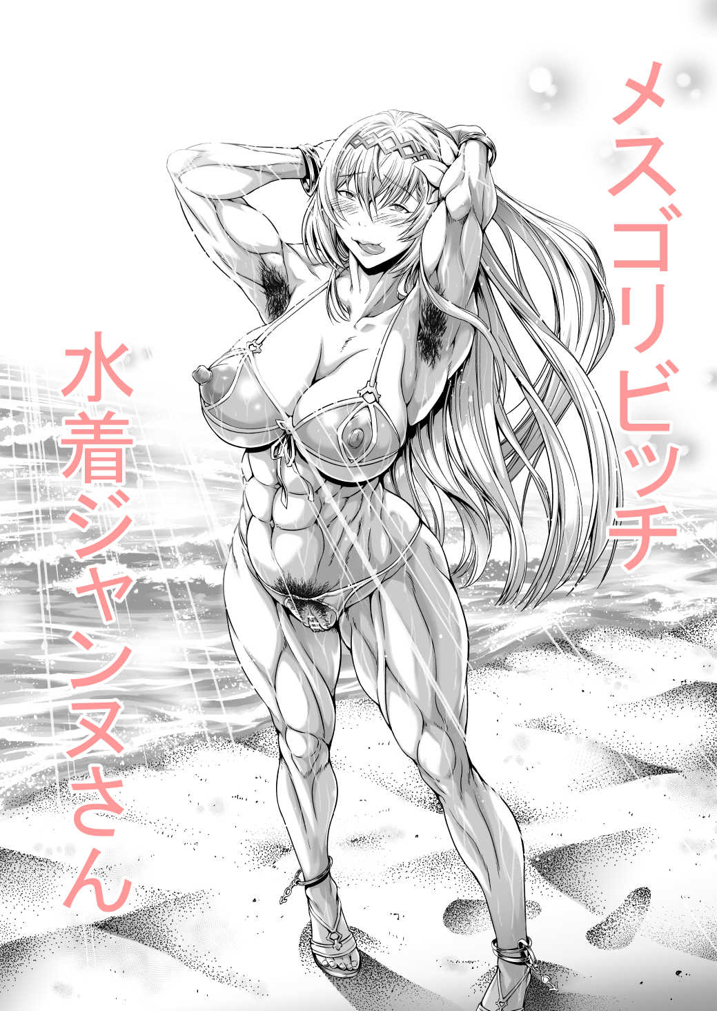 [Urakawa Ao]Mesugori Bitch Mizugi Jeanne-san(Granblue Fantasy) [English] Page 1