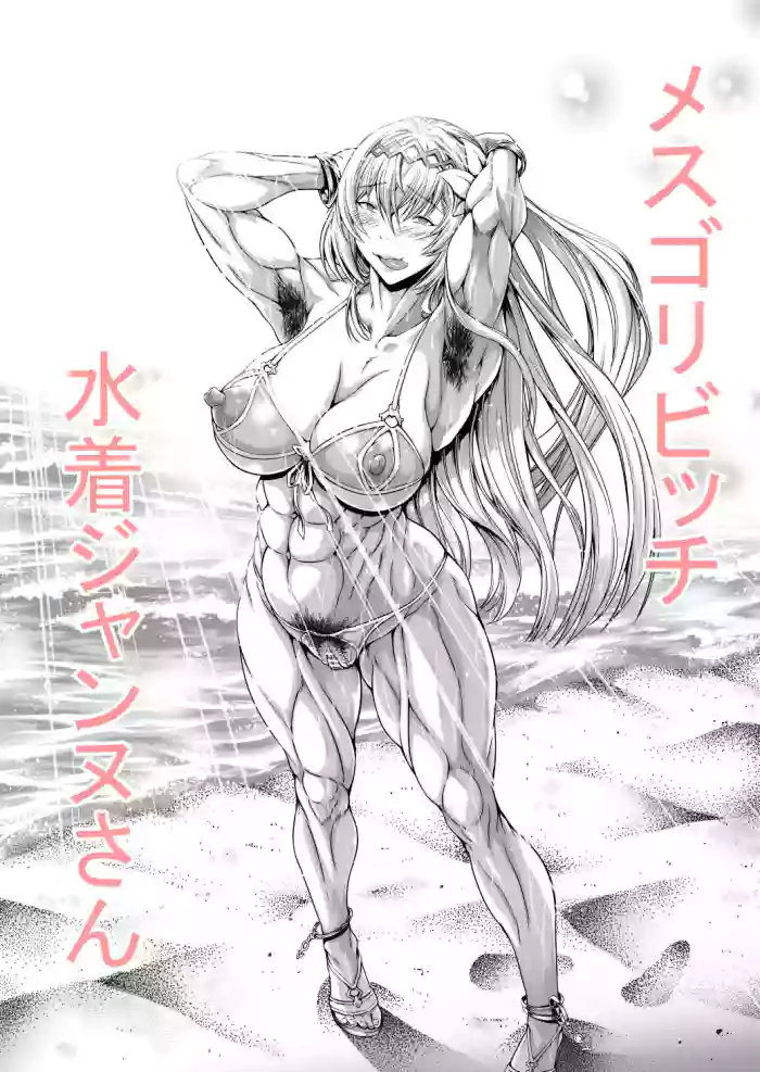 [Urakawa Ao]Mesugori Bitch Mizugi Jeanne-san(Granblue Fantasy) [English]