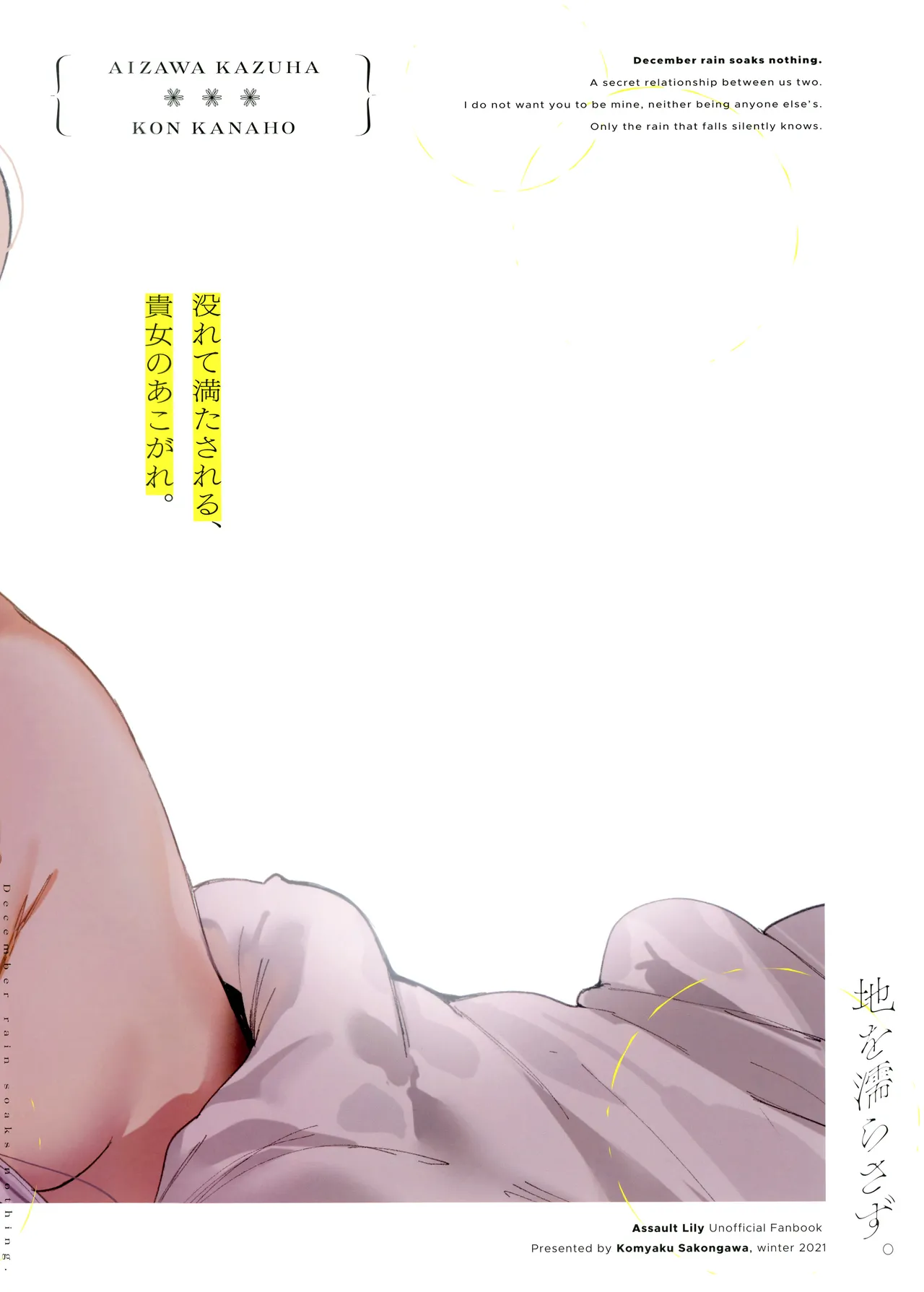 (Hikiau Unmei 5th) [Koumyaku (Sakongawa Koumyaku)]Chi o Nurasazu | December Rain Soaks Nothing(Assault Lily) [English] Page 28