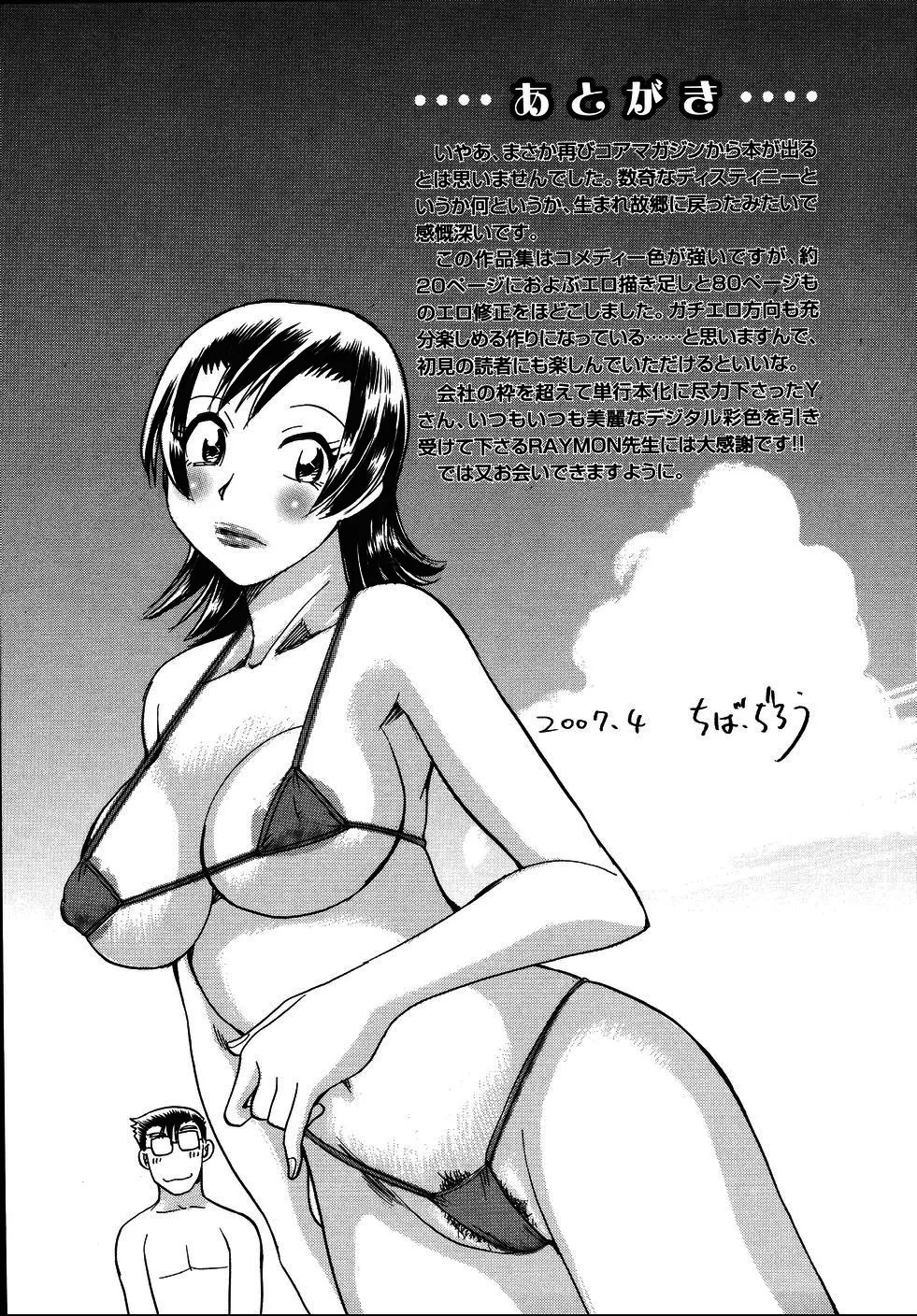 [Chiba Dirou]The President's Secret(Hurly Burly Lingerie Ch6) Page 31