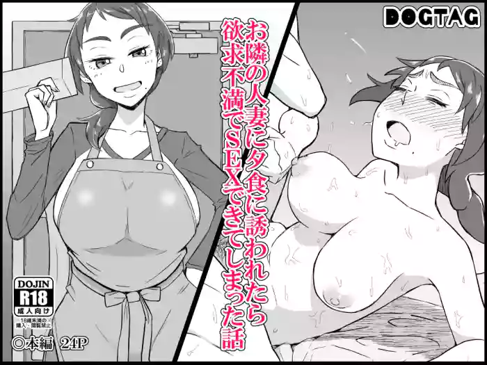 [DOGTAG (Akutenkou)]Otonari no Hitozuma ni Yuushoku ni Sasowaretara Yokkyuu Fuman de SEX Dekite Shimatta Hanashi | The Frusterated Wife Next Door Invited Me To Dinner And We Ended Up Having Sex[English] [CopyOf]
