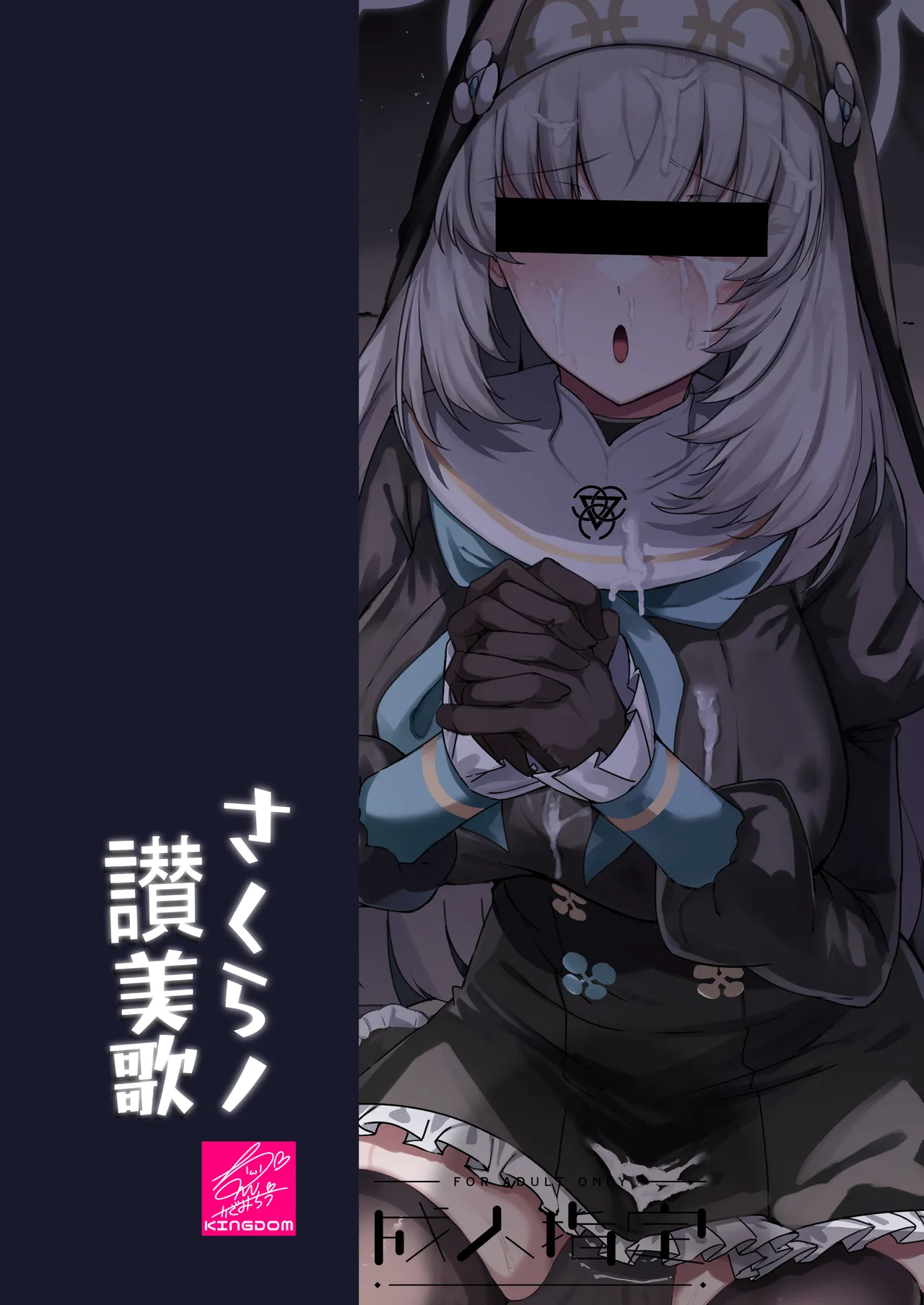 [Tiusan Kingdom (Kazamitiu)]Sakura no Sanbika | Sakura's Hymn(Blue Archive) [English] [Team Rabu2] [Digital] Page 72