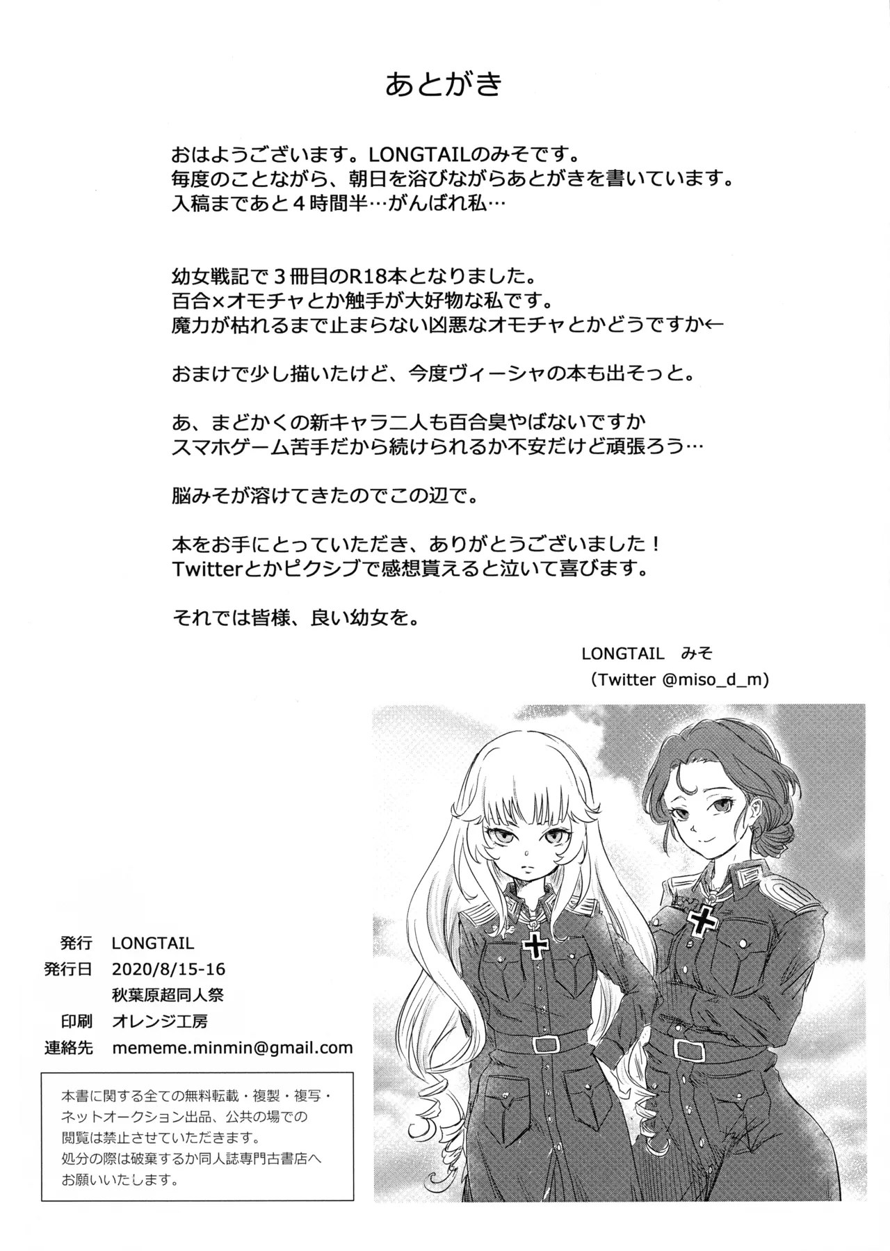 (Akihabara Chou Doujinsai) [LONGTAIL (Miso)]BONBON=CAT(Youjo Senki) [English] Page 27