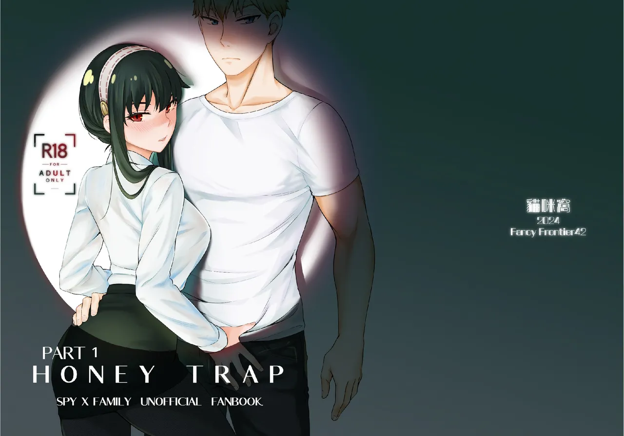 [Neko kuni ou (Mao guo wang)]HONEY TRAP PART 1(SPY x FAMILY) [English] Page 1