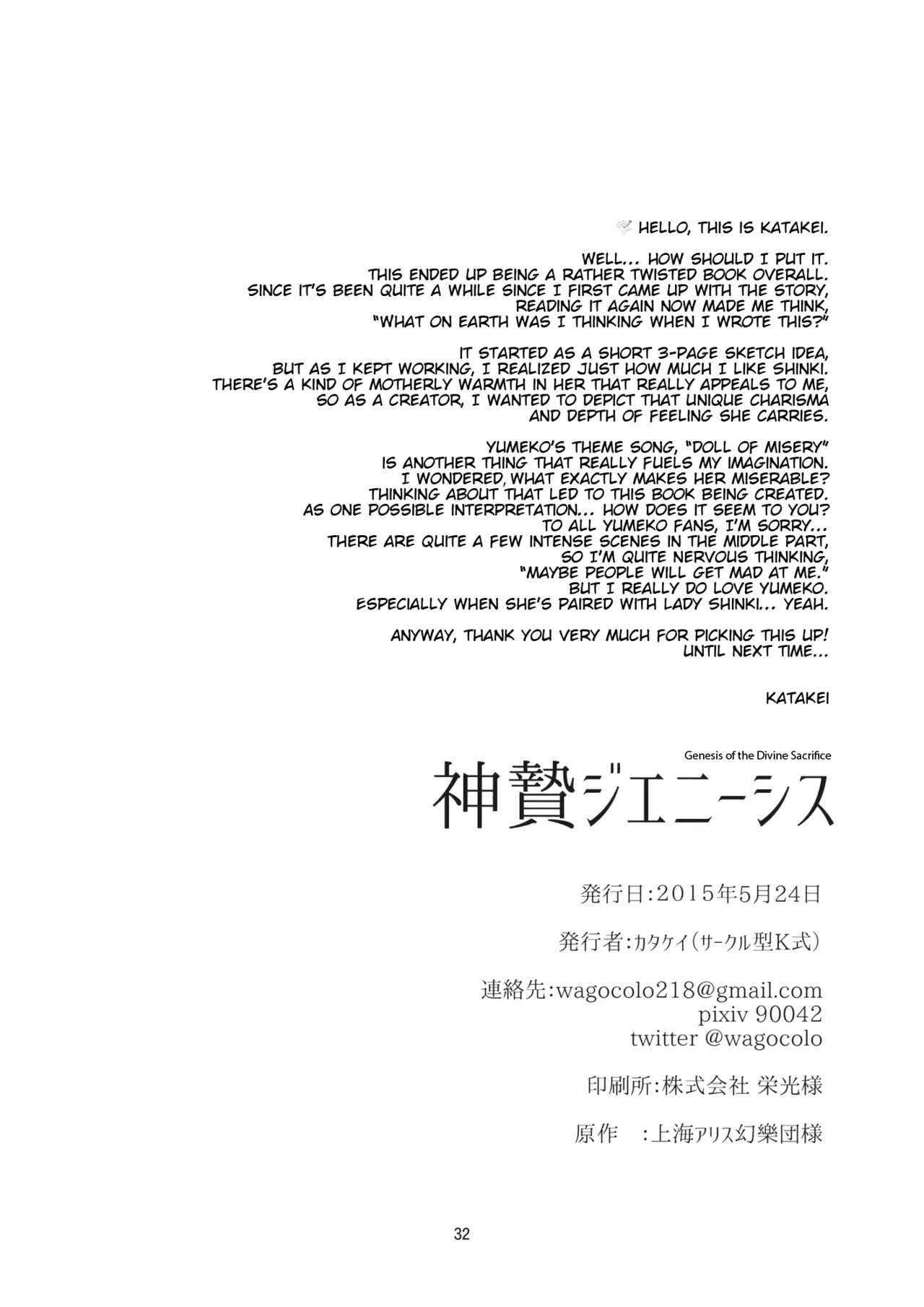 (Genmashin Tsuu) [Kata K-shiki (Kata K)]Kaminie Genesis | Genesis of the Divine Sacrifice(Touhou Project) [English] [Yravir Translation] Page 34