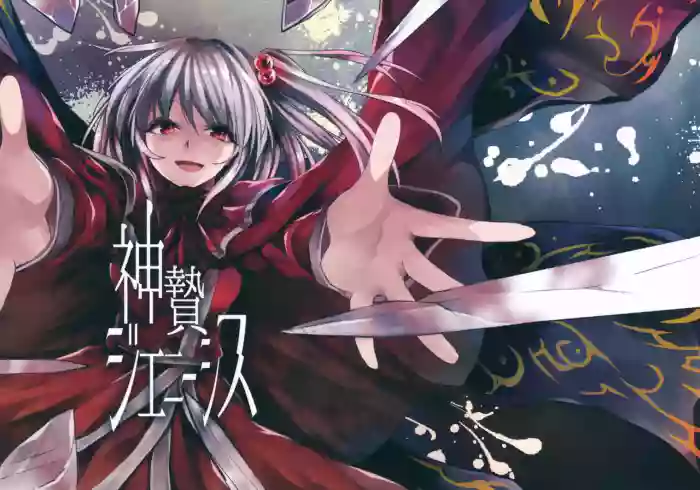 (Genmashin Tsuu) [Kata K-shiki (Kata K)]Kaminie Genesis | Genesis of the Divine Sacrifice(Touhou Project) [English] [Yravir Translation]