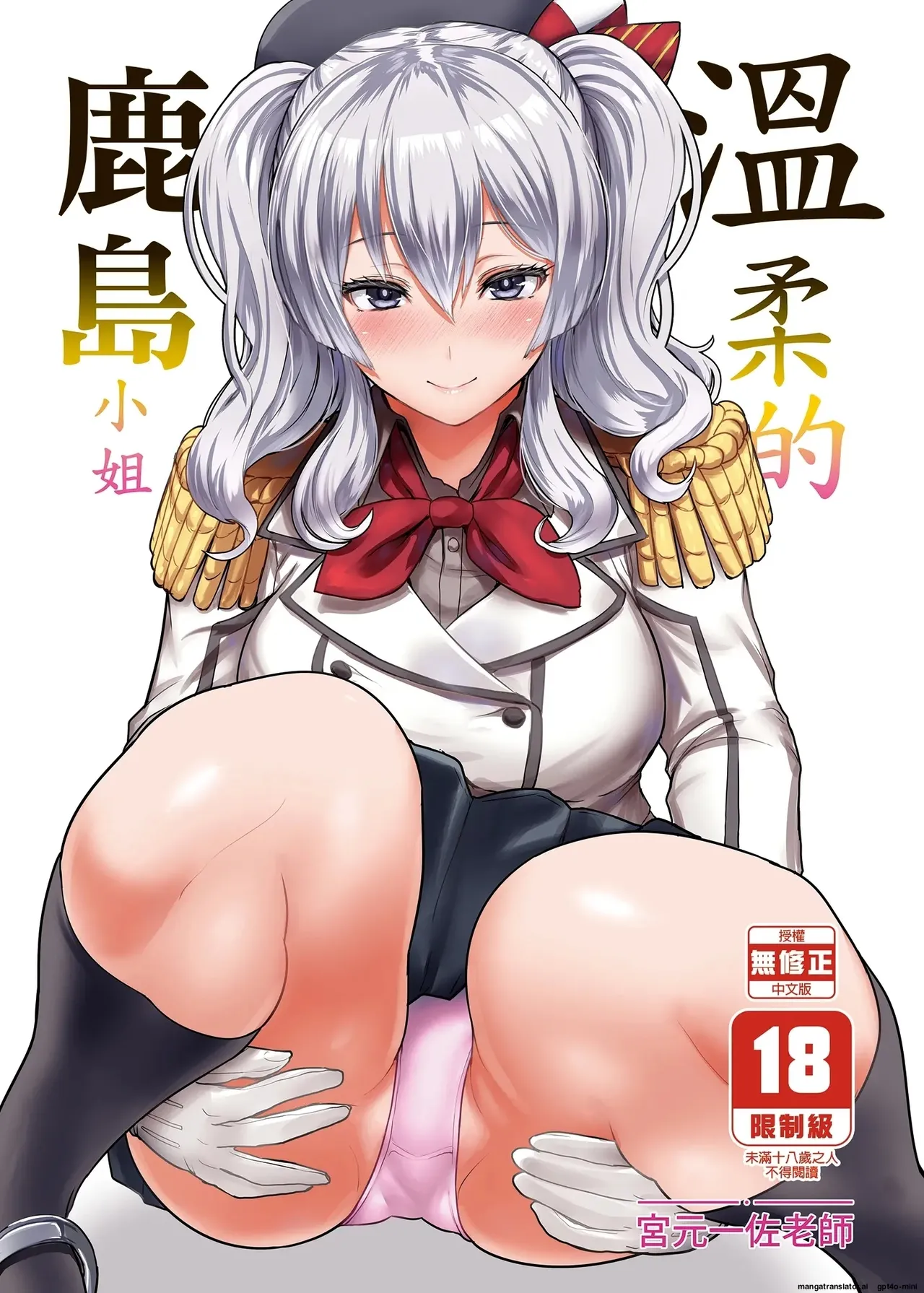 [NOSEBLEED (Miyamoto Issa)]Yasashii Kashima-san(Kantai Collection -KanColle-) [English] [Decensored] [Digital] Page 1