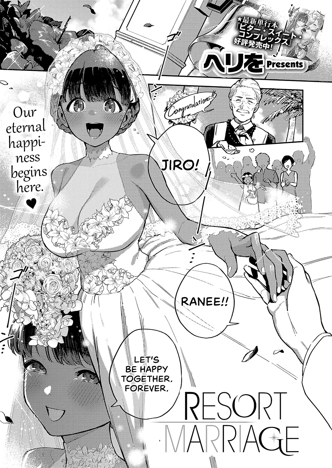 [Herio]RESORT MARRIAGE(COMIC ExE 51) [English] [Castle TL] [Digital] Page 1