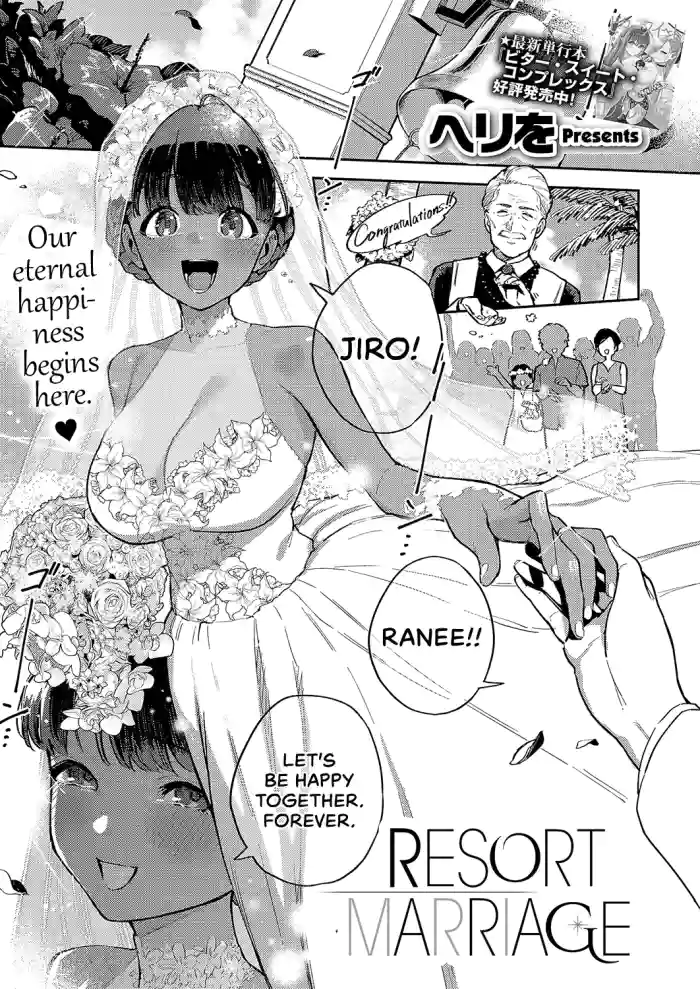 [Herio]RESORT MARRIAGE(COMIC ExE 51) [English] [Castle TL] [Digital]