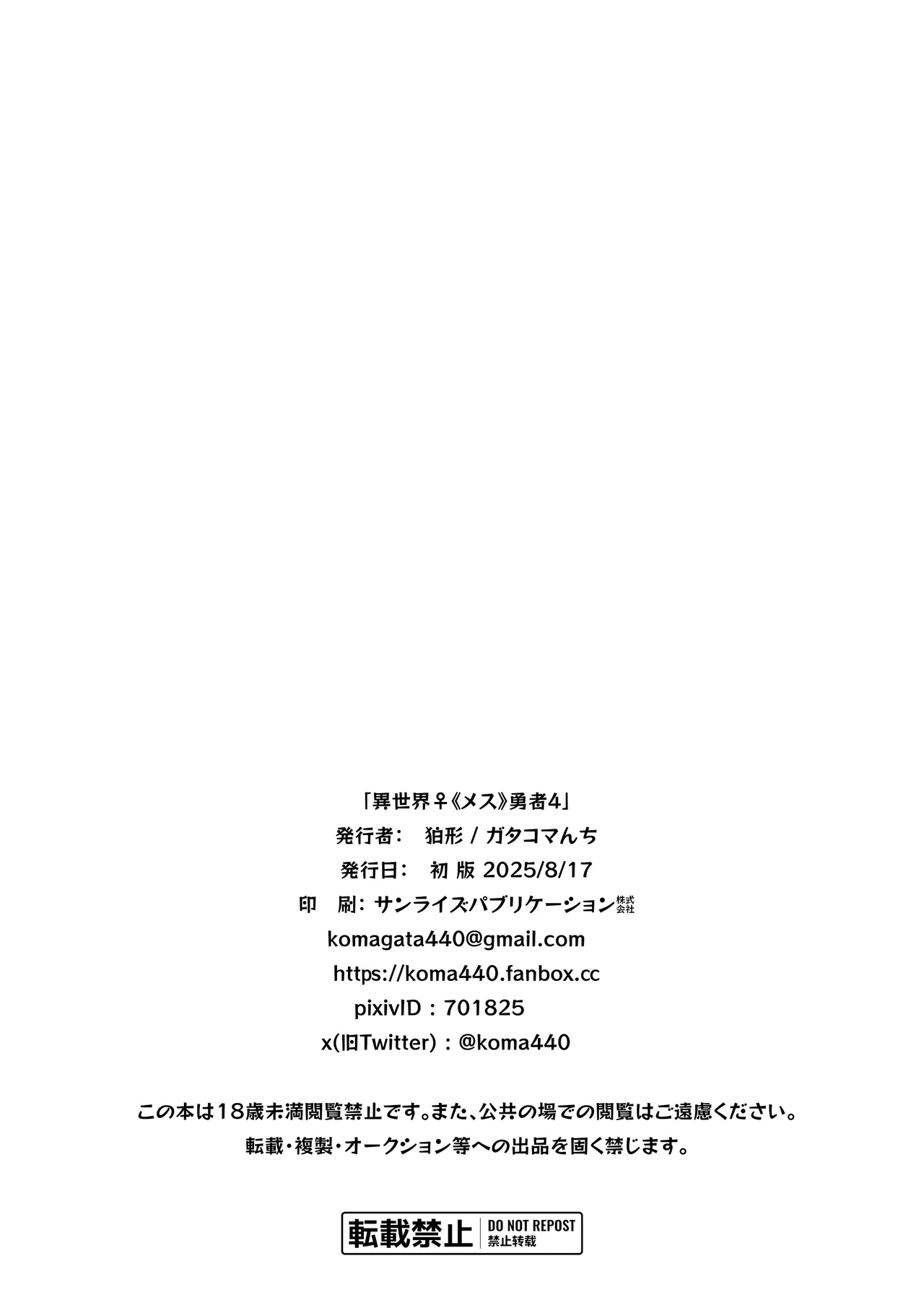 [Gatakomanchi (Komagata)]Isekai Mesu Yuusha 4[English] [Digital] Page 50