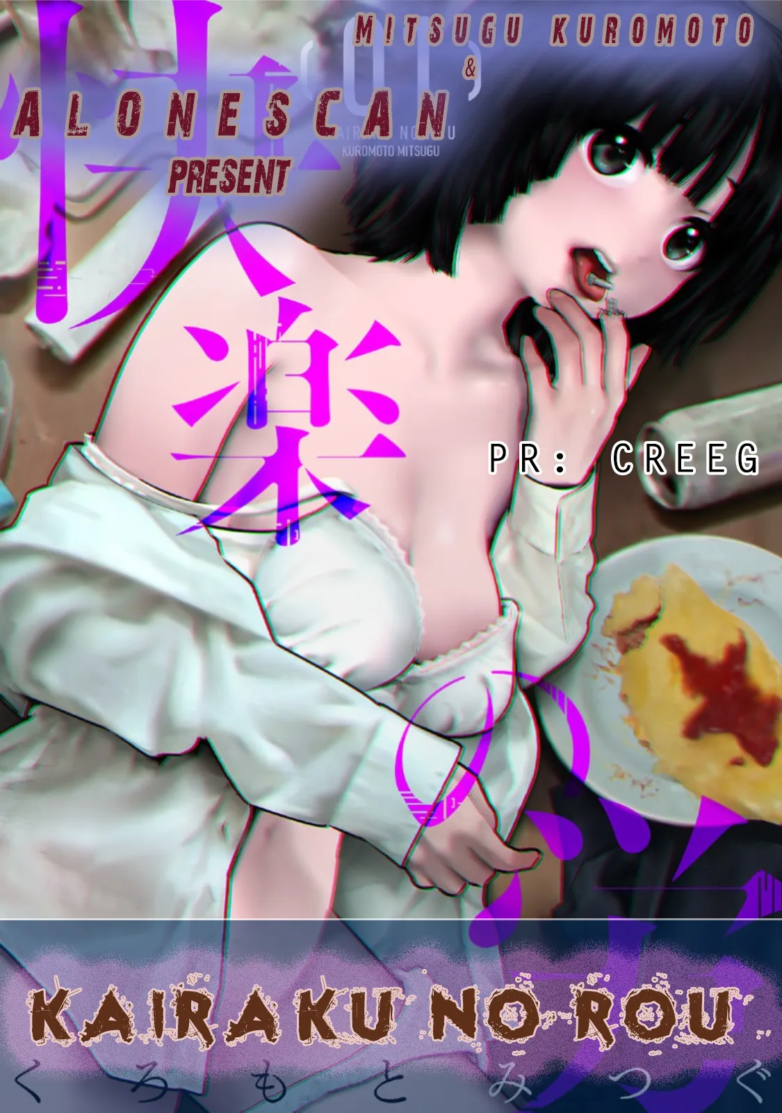 [Mitsugu Kuromoto]Kairaku no Rou - CHAPTER 16 Page 25