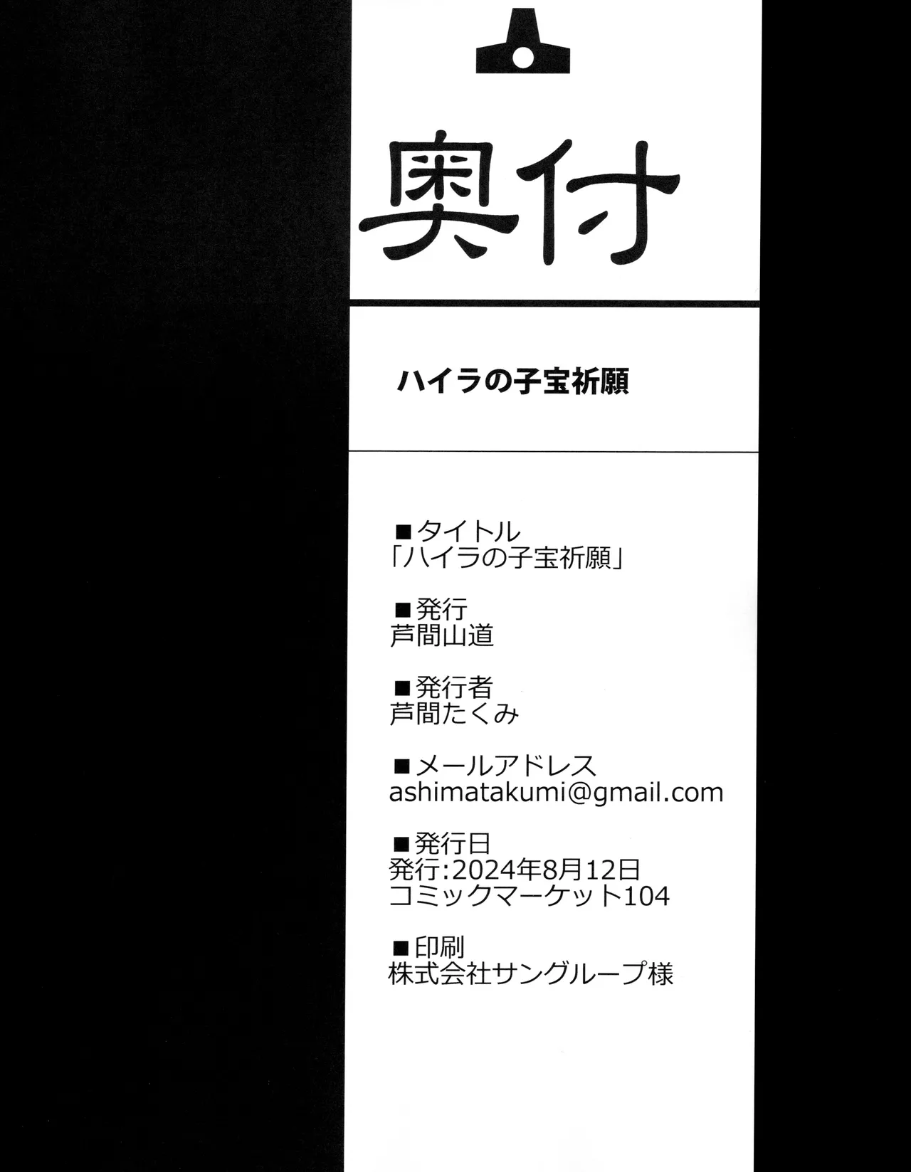 (C104) [Ashima Sandou (Ashima Takumi)]Payila no Kodakara Kigan | Payila’s Prayer for Fertility(Granblue Fantasy) [English] Page 24