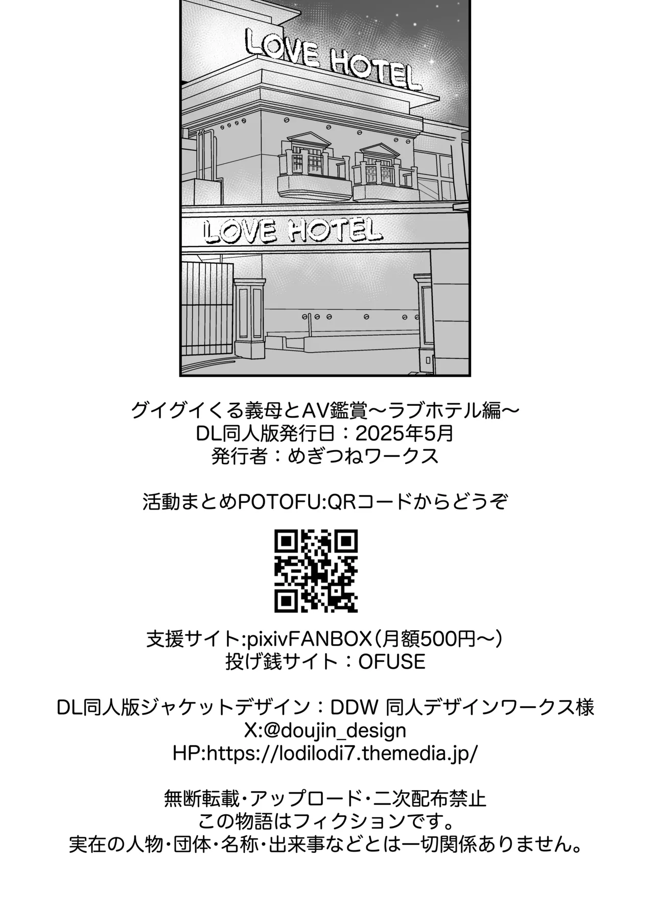 [Megitune Works]Guigui Kuru Gibo to AV Kanshou ~Love Hotel Hen~ | Watching Porn with my Pushy Stepmom ~The Love Hotel~[English] [WitzMacher] Page 75