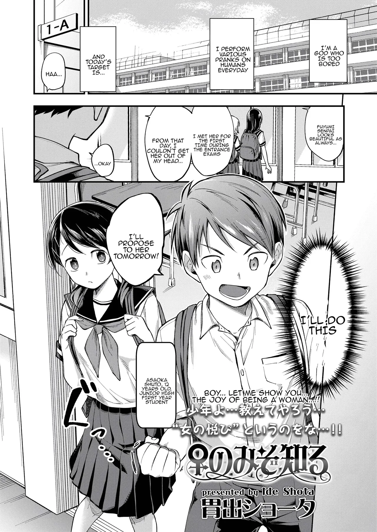 [Ide Shota]Onna no mizo shiru | Only a woman knows(COMIC LOE VOL.19 TS 2) [Digital] [Tenuous Scans] Page 1