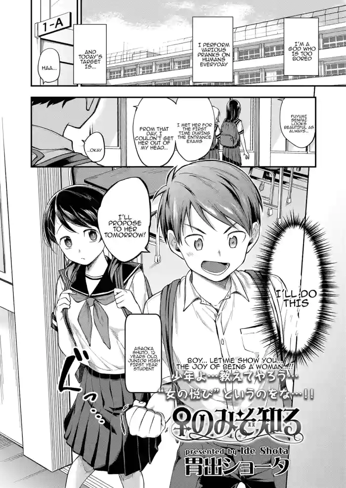 [Ide Shota]Onna no mizo shiru | Only a woman knows(COMIC LOE VOL.19 TS 2) [Digital] [Tenuous Scans]