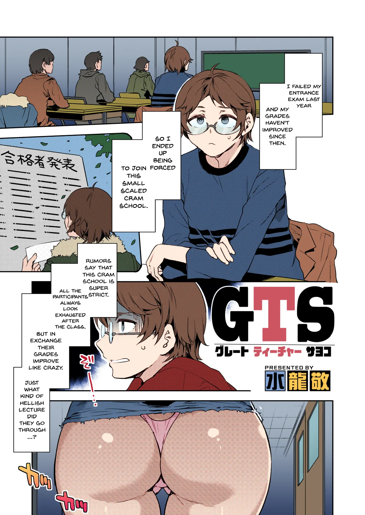 [Mizuryu Kei]GTS | GTS - Great Teacher Sayoko(COMIC HOTMILK 2020-06) [Colorized] [Satansoft] [English] {Doujins.com} [Digital] Page 1