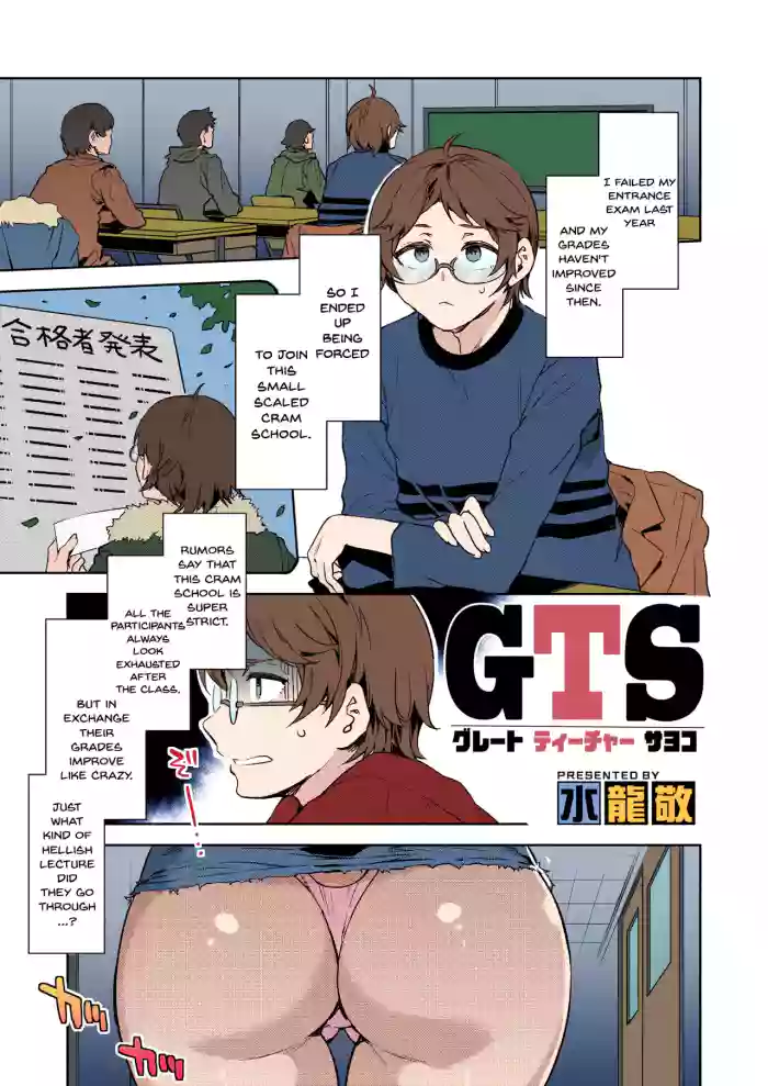 [Mizuryu Kei]GTS | GTS - Great Teacher Sayoko(COMIC HOTMILK 2020-06) [Colorized] [Satansoft] [English] {Doujins.com} [Digital]