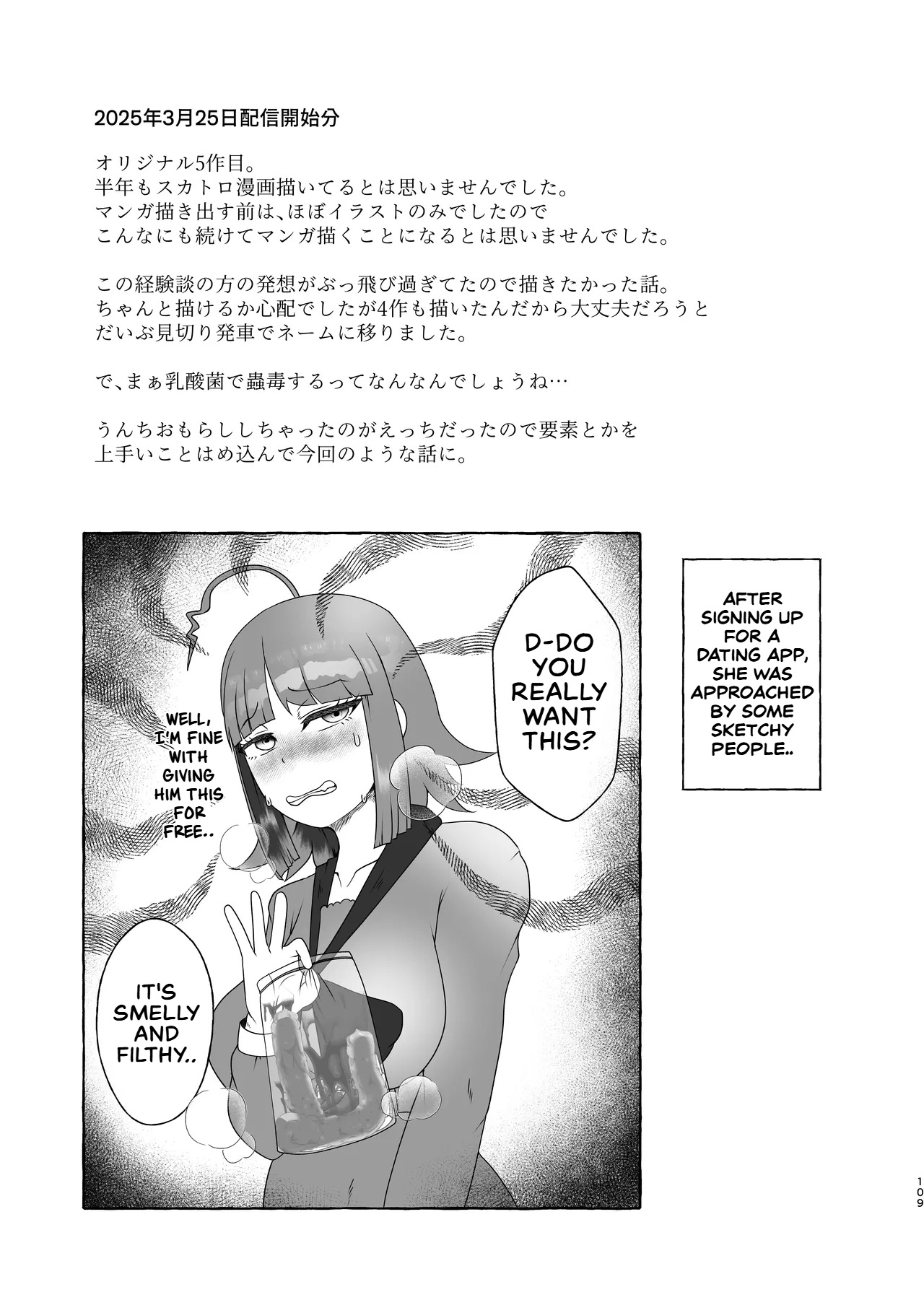 [English] [Kuzu Kanri System (Kuzukirimochi)]Tokumei Toukou-gata Haisetsu Taiken-dan Matome[Sukatoro Sakuhin Soushuuhen] Page 108