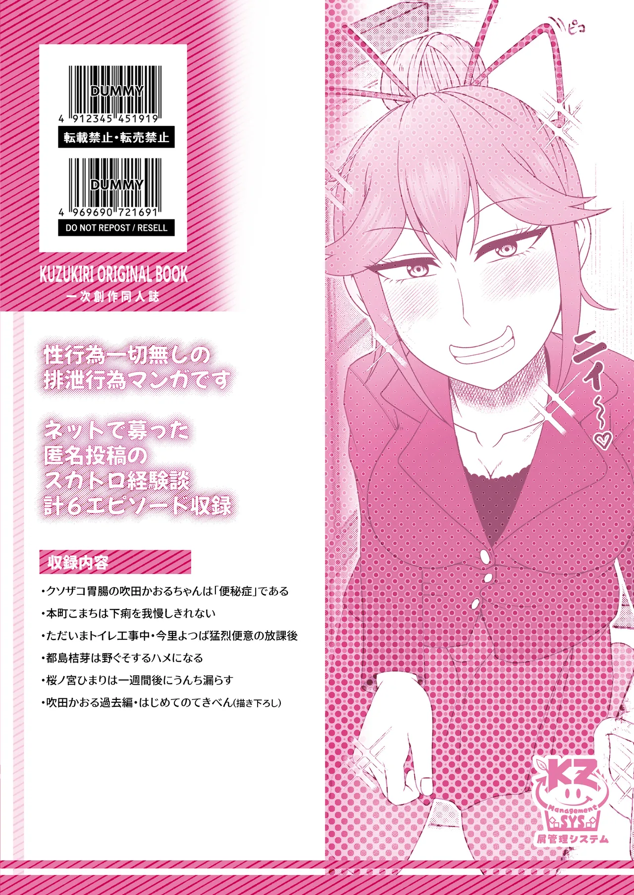 [English] [Kuzu Kanri System (Kuzukirimochi)]Tokumei Toukou-gata Haisetsu Taiken-dan Matome[Sukatoro Sakuhin Soushuuhen] Page 127