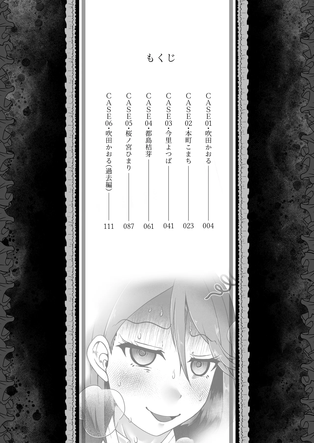 [English] [Kuzu Kanri System (Kuzukirimochi)]Tokumei Toukou-gata Haisetsu Taiken-dan Matome[Sukatoro Sakuhin Soushuuhen] Page 2