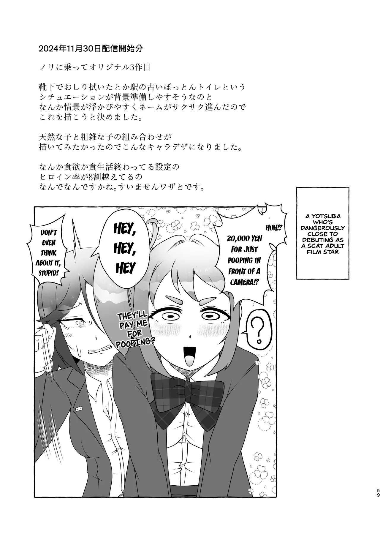 [English] [Kuzu Kanri System (Kuzukirimochi)]Tokumei Toukou-gata Haisetsu Taiken-dan Matome[Sukatoro Sakuhin Soushuuhen] Page 58