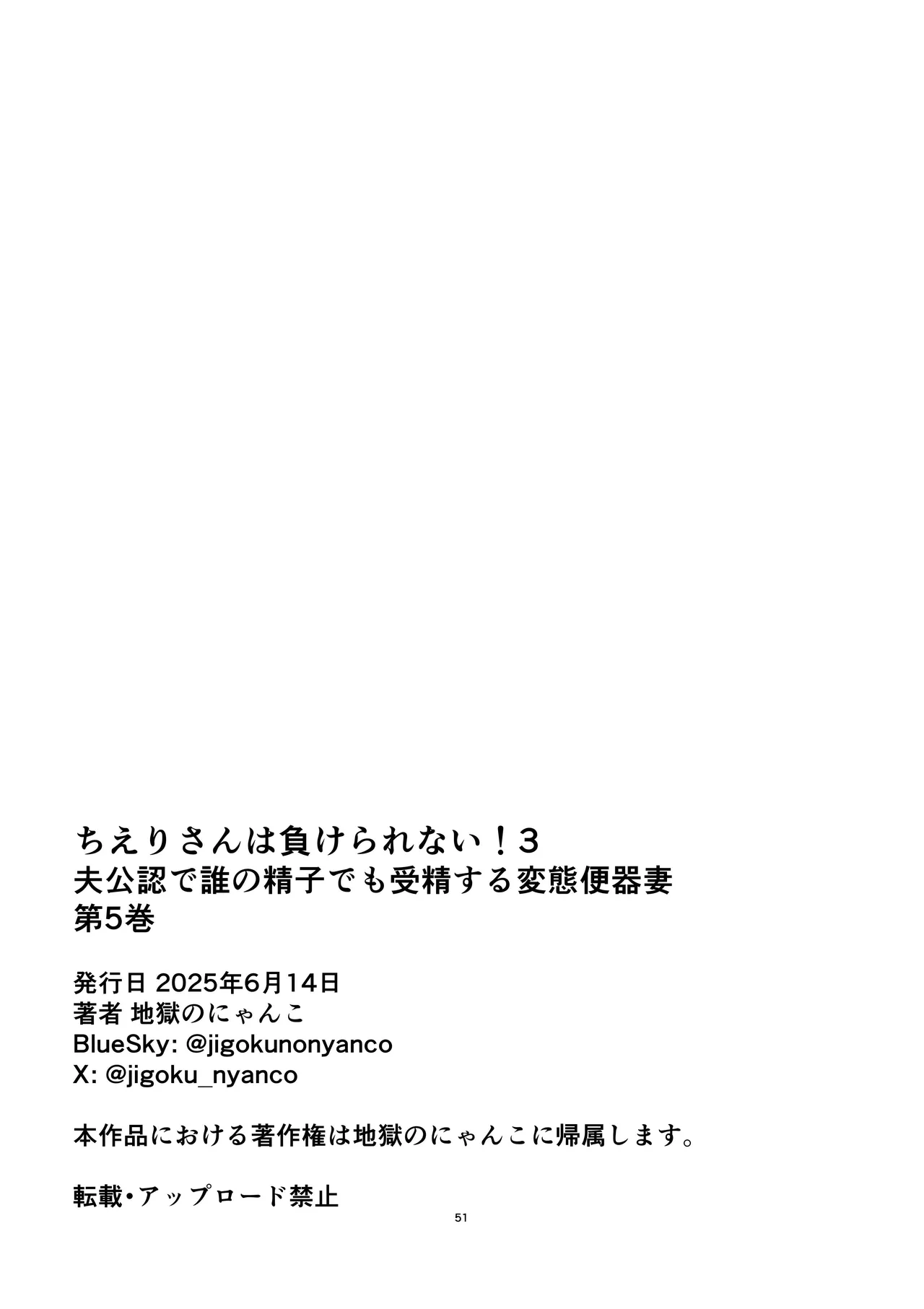 [Jigoku no Nyanko]Chieri-san wa Makerarenai! 3 -Otto Kounin de Dare no Seishi demo Jusei suru Hentai Benki Zuma- Dai 5-kan[English] [Fated Circle] Page 53