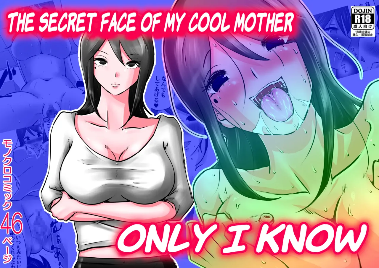 [Makoto Shiyaka]Bokushika Shiranai, Cool na Haha no Ura no Kao. | The Secret Face of My Cool Mother Only I Know.[English ] [Colorized] [Partially Uncensored] [Poranya] Page 1