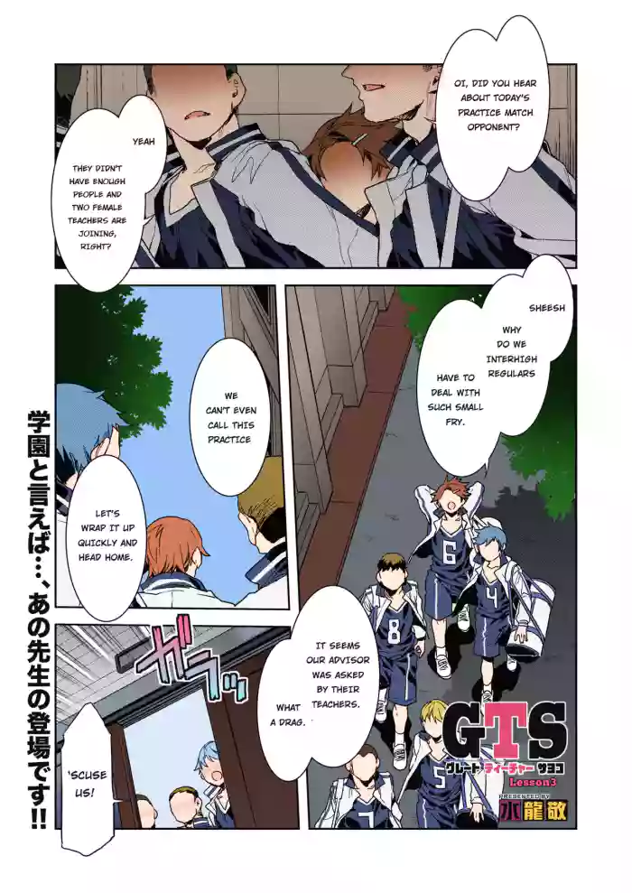 [Mizuryu Kei]GTS Great Teacher Sayoko Lesson 3(COMIC HOTMILK 2021-08) [Colorized] [Satansoft] [English] [hardcase8translates] [Digital]