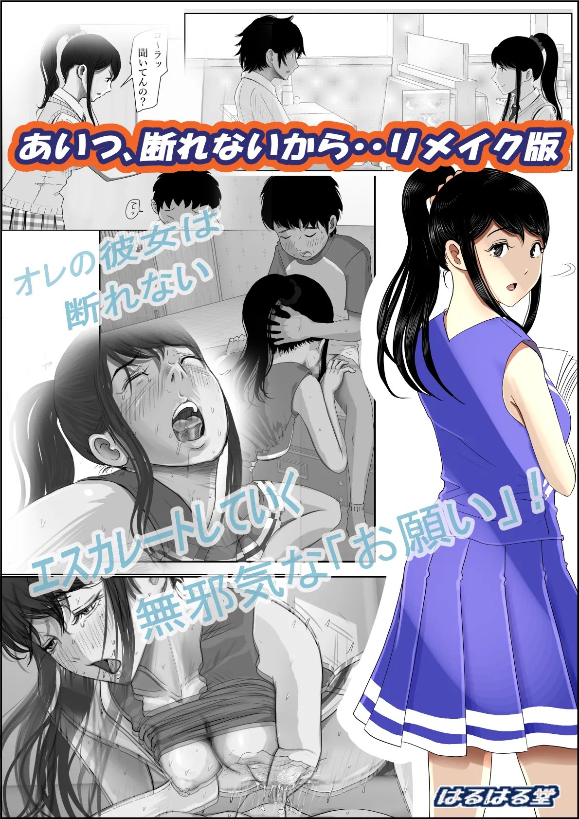 [Haruharudo]Aitsu, Kotowarenai kara.. Remake-ban[English][MTL] Page 1