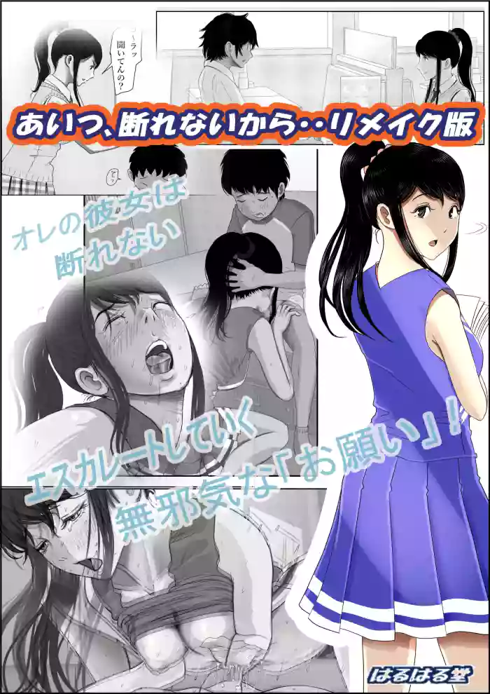 [Haruharudo]Aitsu, Kotowarenai kara.. Remake-ban[English][MTL]