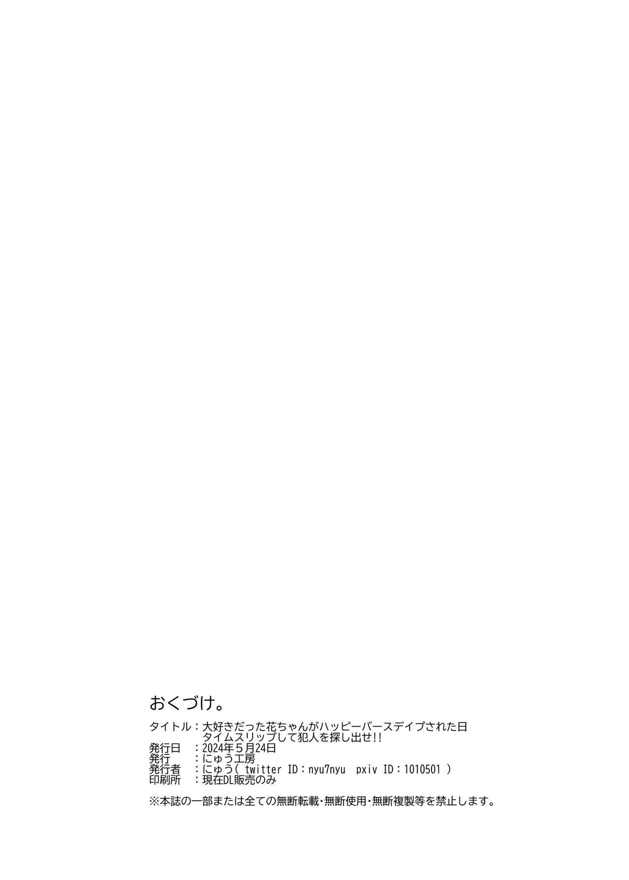 [Nyuu Koubou (Takamaru)]Daisuki Datta Hana-chan ga Happy Birthday-ape Sareta Hi EX Time Slip shite Hannin o Sagashidase!! | The Day my Beloved Hana-chan Got a Happy Birthday Surprise[English] Page 31