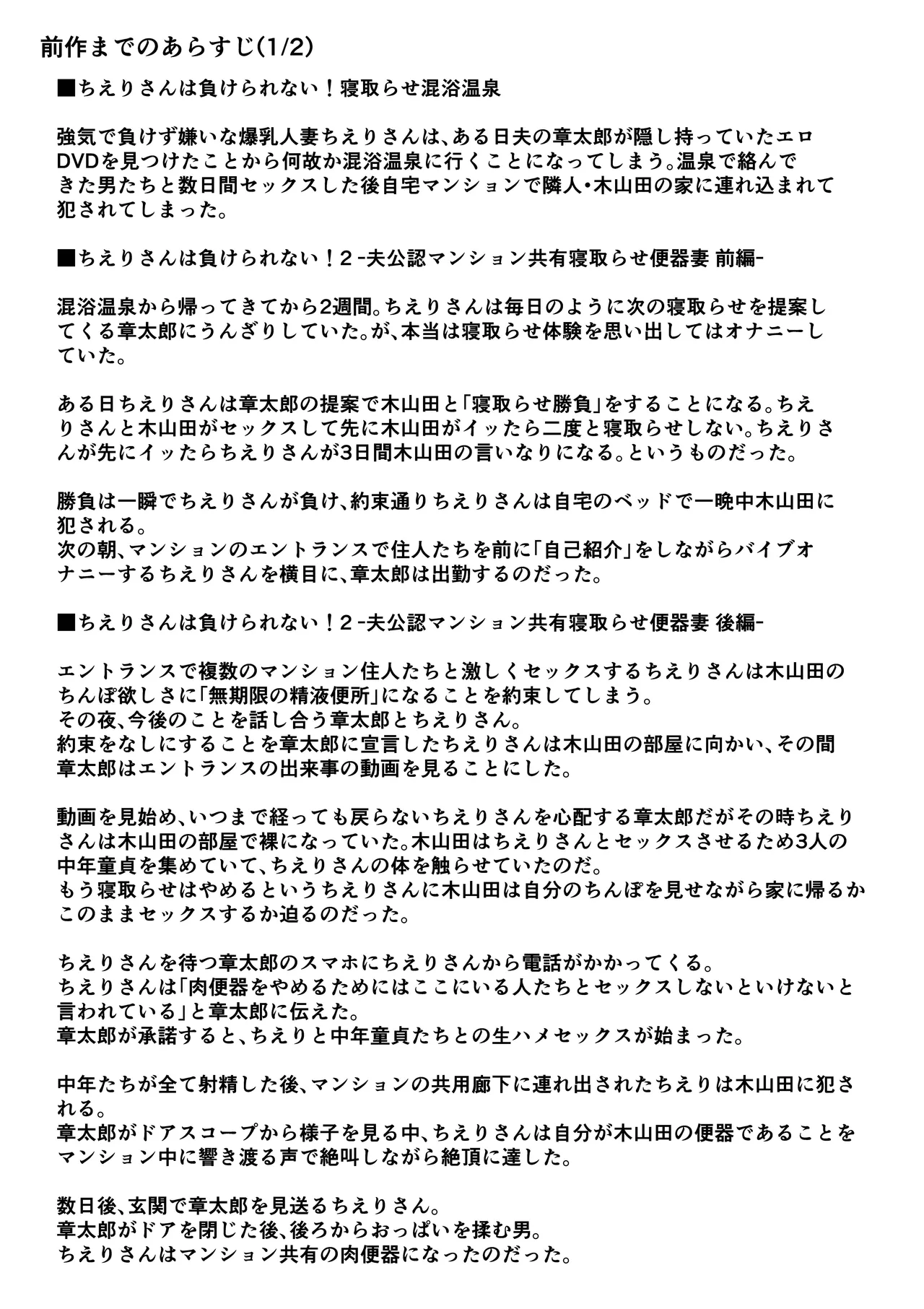 [Jigoku no Nyanko]Chieri-san Can't Lose! 3 - A Perverted Toilet Wife Who Can Be Fertilized With Anyone's Sperm With Her Husband's Approval - Part 2[English] [Fated Circle] Page 4