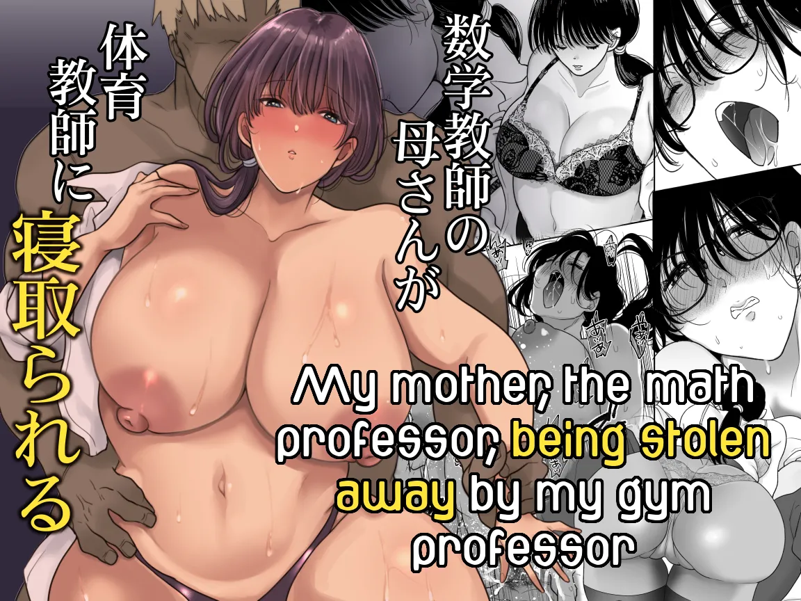 [Nyan dorosei]Suugaku Kyoushi no Kaa-san ga Taiiku Kyoushi ni Netorareru | My mother, the math professor, being stolen away by my gym professor[English] [joobuspaidatr] Page 1