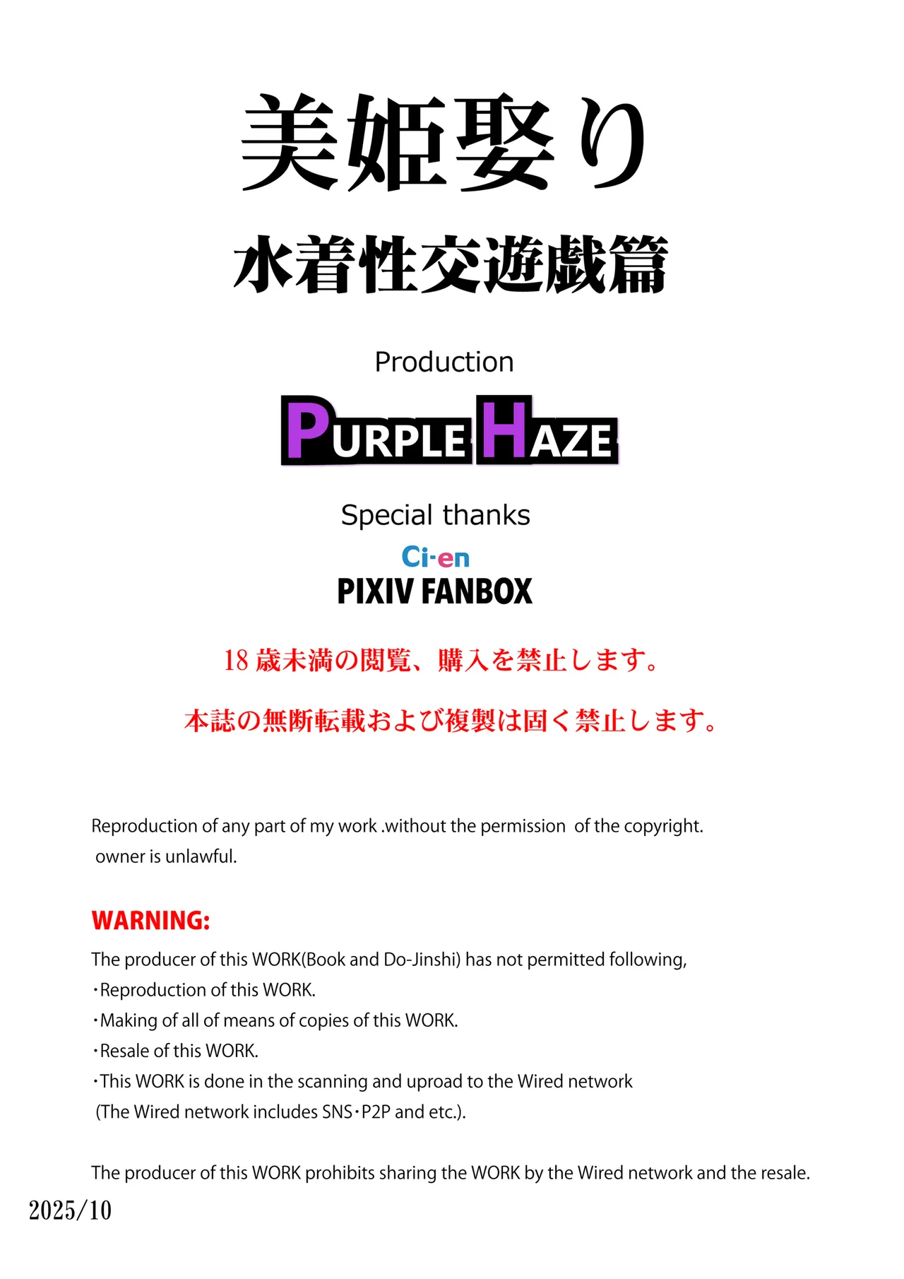 [PURPLE HAZE (Lime)]Marrying a Beautiful Princess: Swimsuit Sex Play(Bleach) [English] [joobuspaidatr] Page 33
