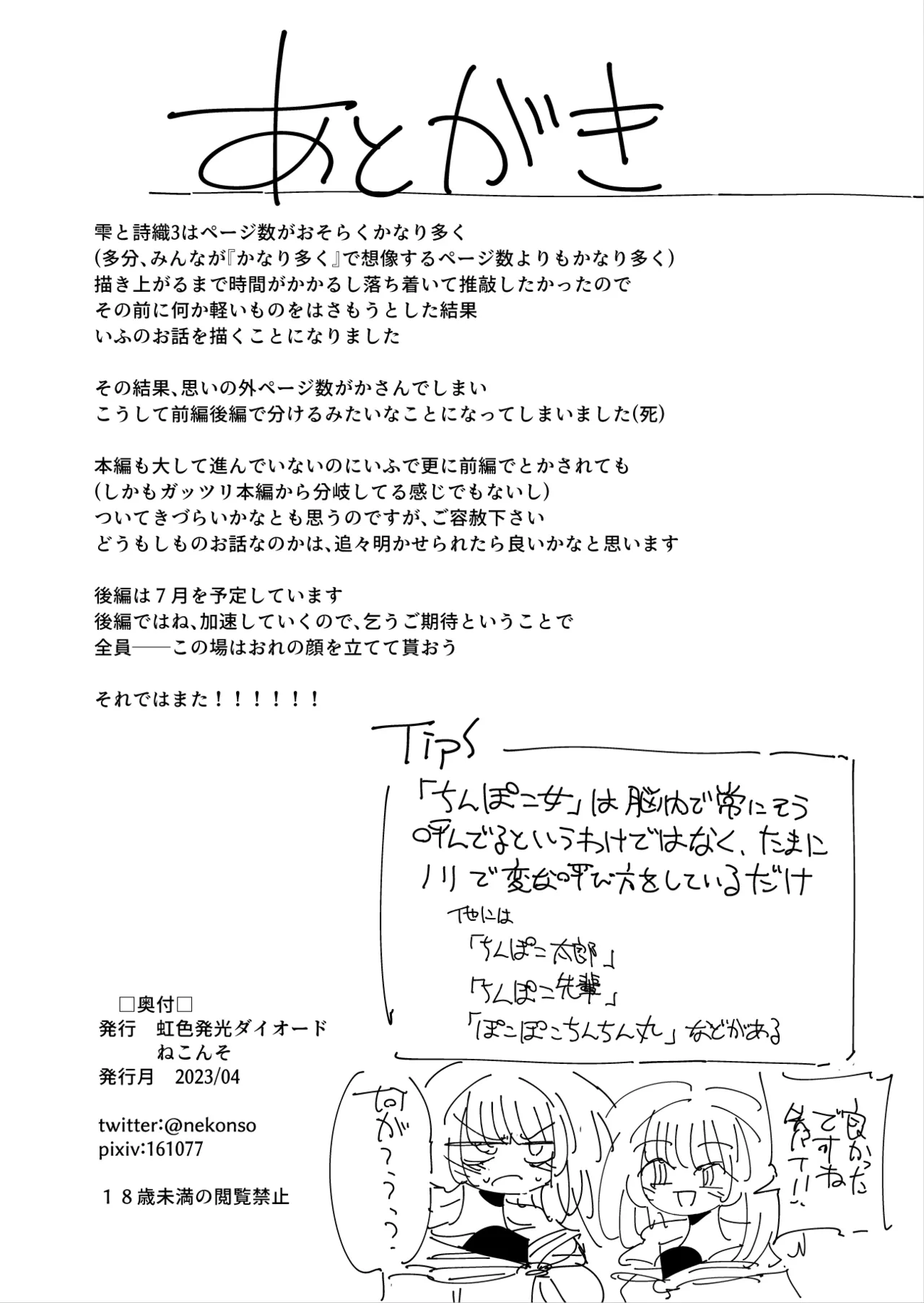 Shizuku and Shiori IF (First Part) -Learn in Five Days! A Guide to Futanari Masturbation-(1st to 2nd day) Page 49