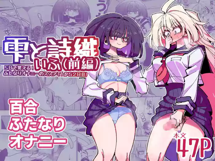Shizuku and Shiori IF (First Part) -Learn in Five Days! A Guide to Futanari Masturbation-(1st to 2nd day)