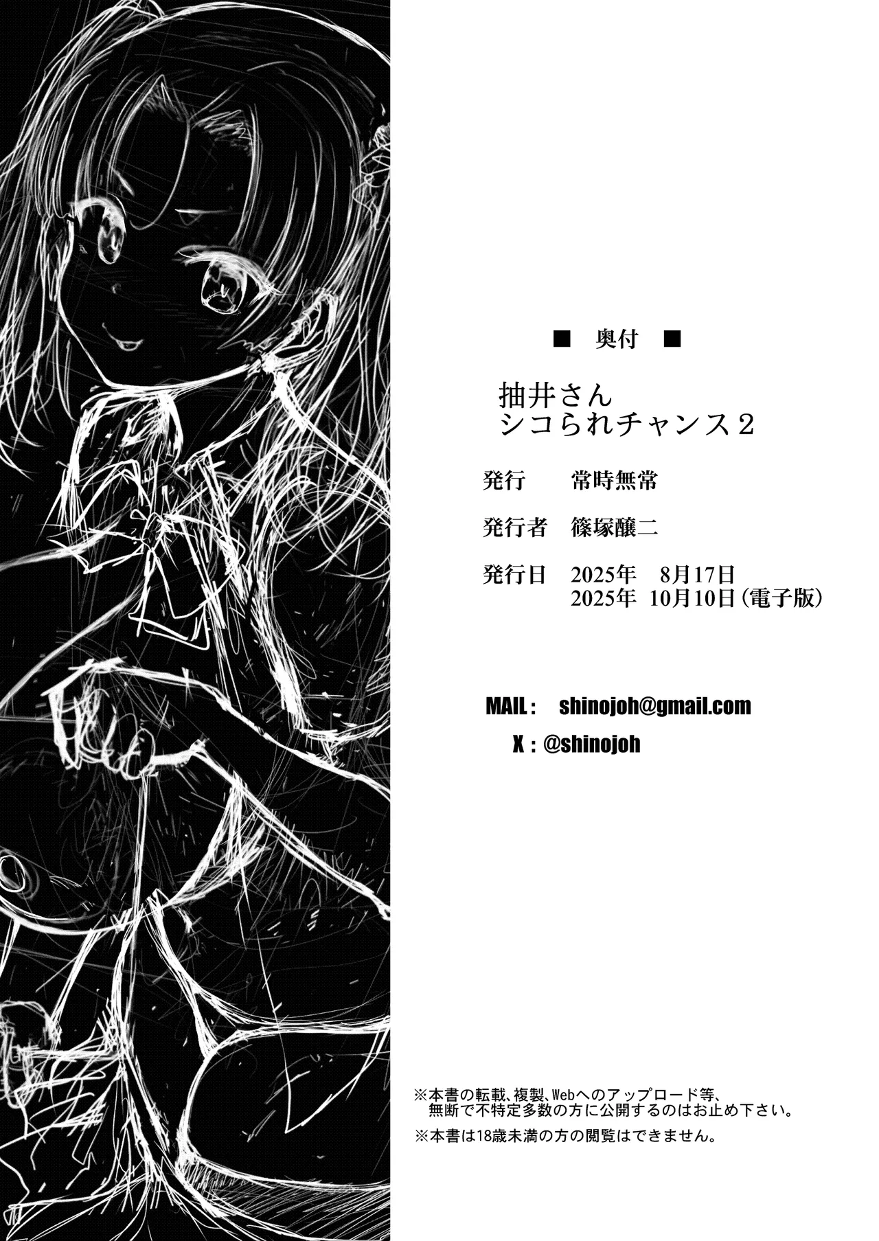 [Jouji Mujoh (Shinozuka George)]Nukii-san Shikorare Chance 2 | A Chance to Fap to Nukii-san 2[English] {brolen} [Digital] Page 41