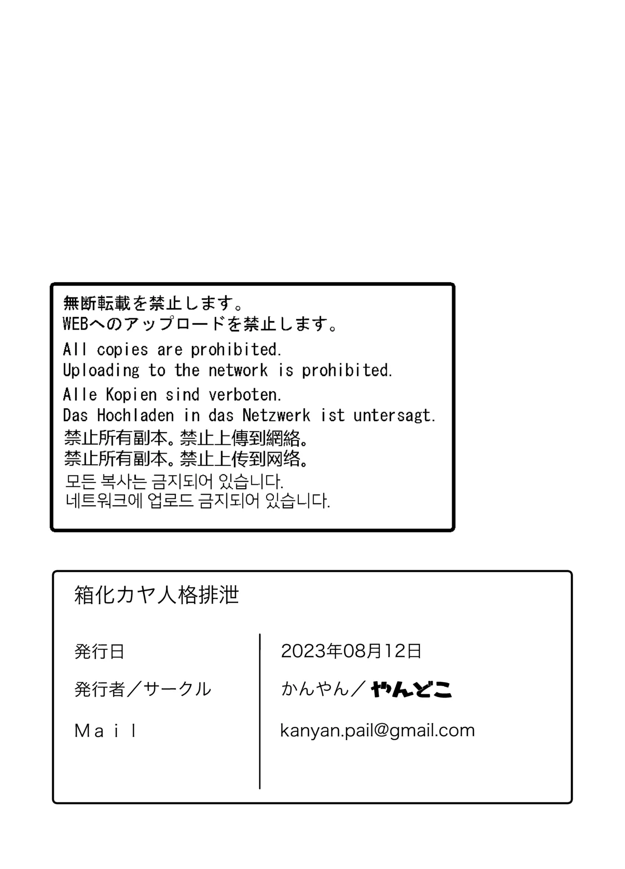 [Yandoko (Kanyan)]Hakoka Kaya Jinkaku Haisetsu | Box-Kaya Excretes Her Personality(Blue Archive) [English] [Kinsei Translations] [Digital] Page 15