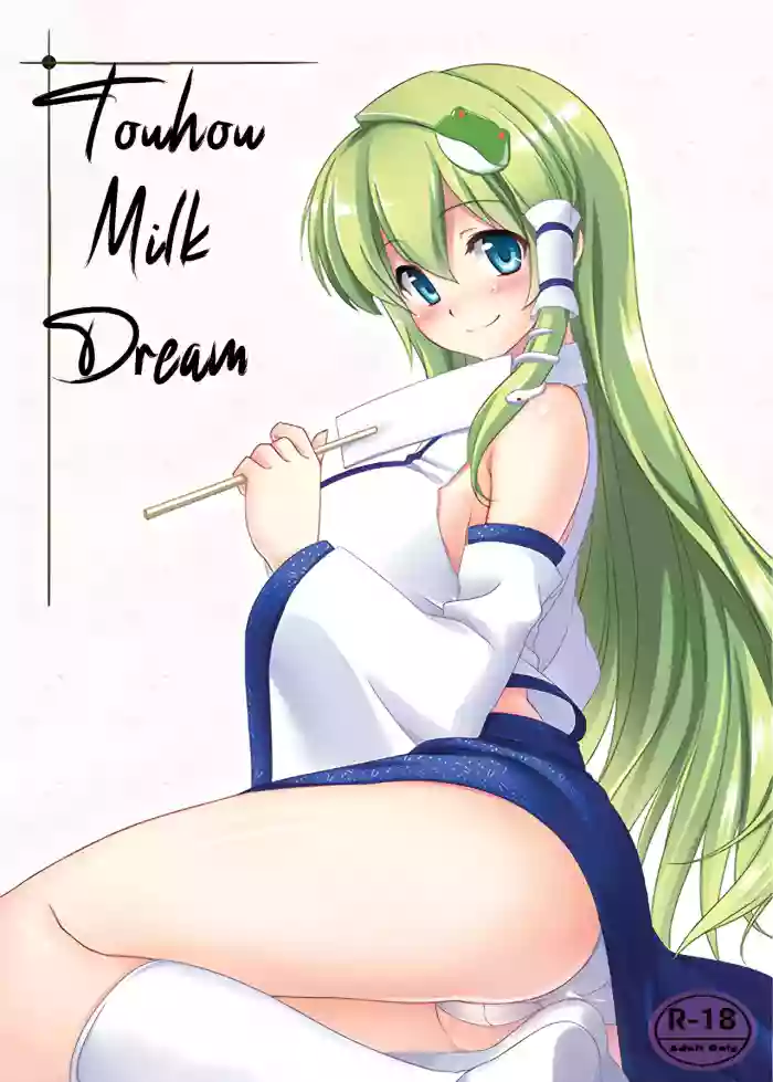 (FF21) [Denmoe (Try)]Touhou Milk Dream(Touhou Project) [English]