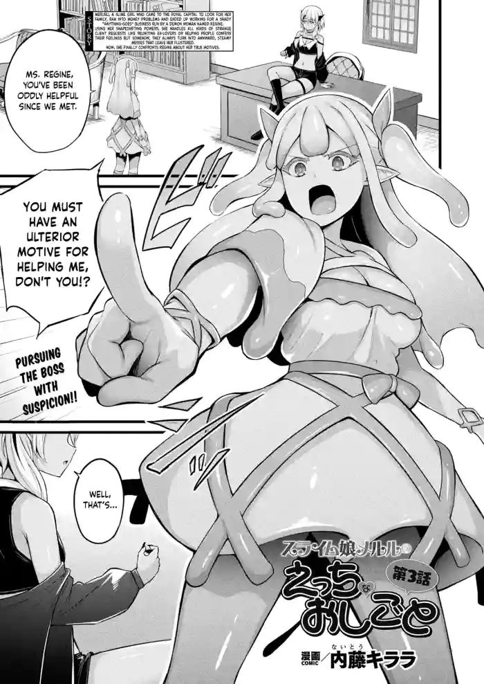 [Naitou Kirara]Slime Musume Meruru no Ecchi na Oshigoto Ch. 3(COMIC Unreal 2025-10 Vol. 117) [English] [Digital]