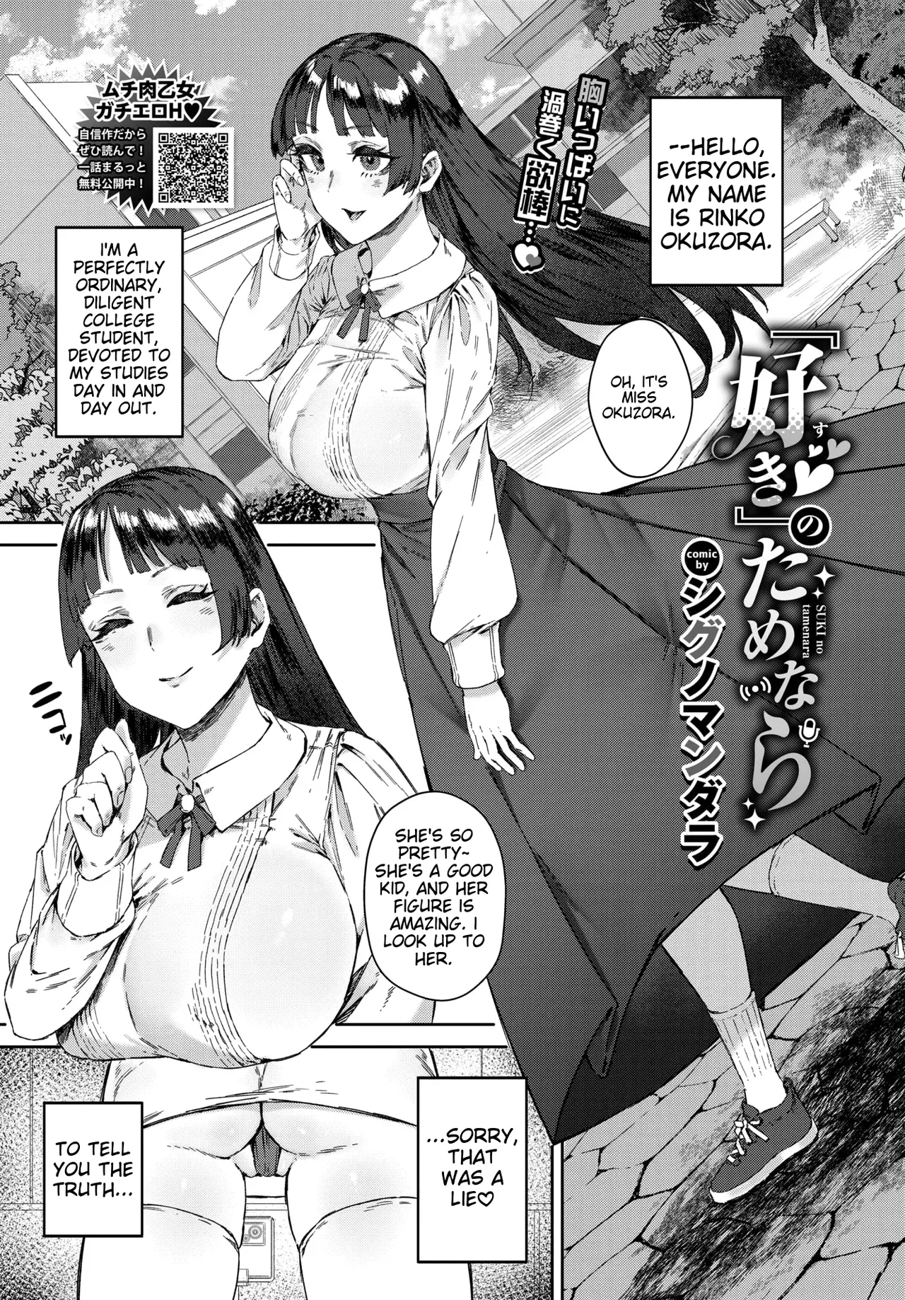 [Signo Mandara]SUKI no tamenara | For Love's Sake[English] Page 1